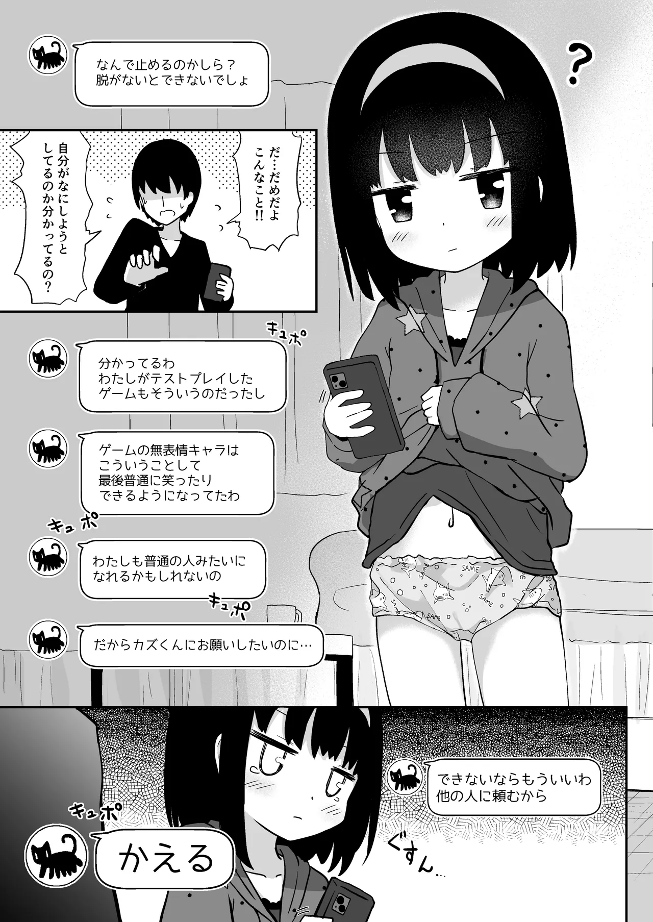 ゆうきさんは無口で無表情 Page.9