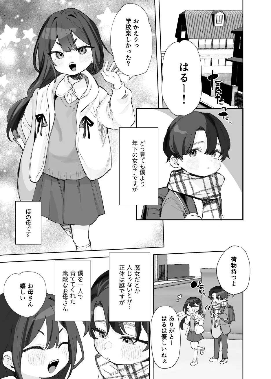 息子を精通させるちっちゃなおかあさん