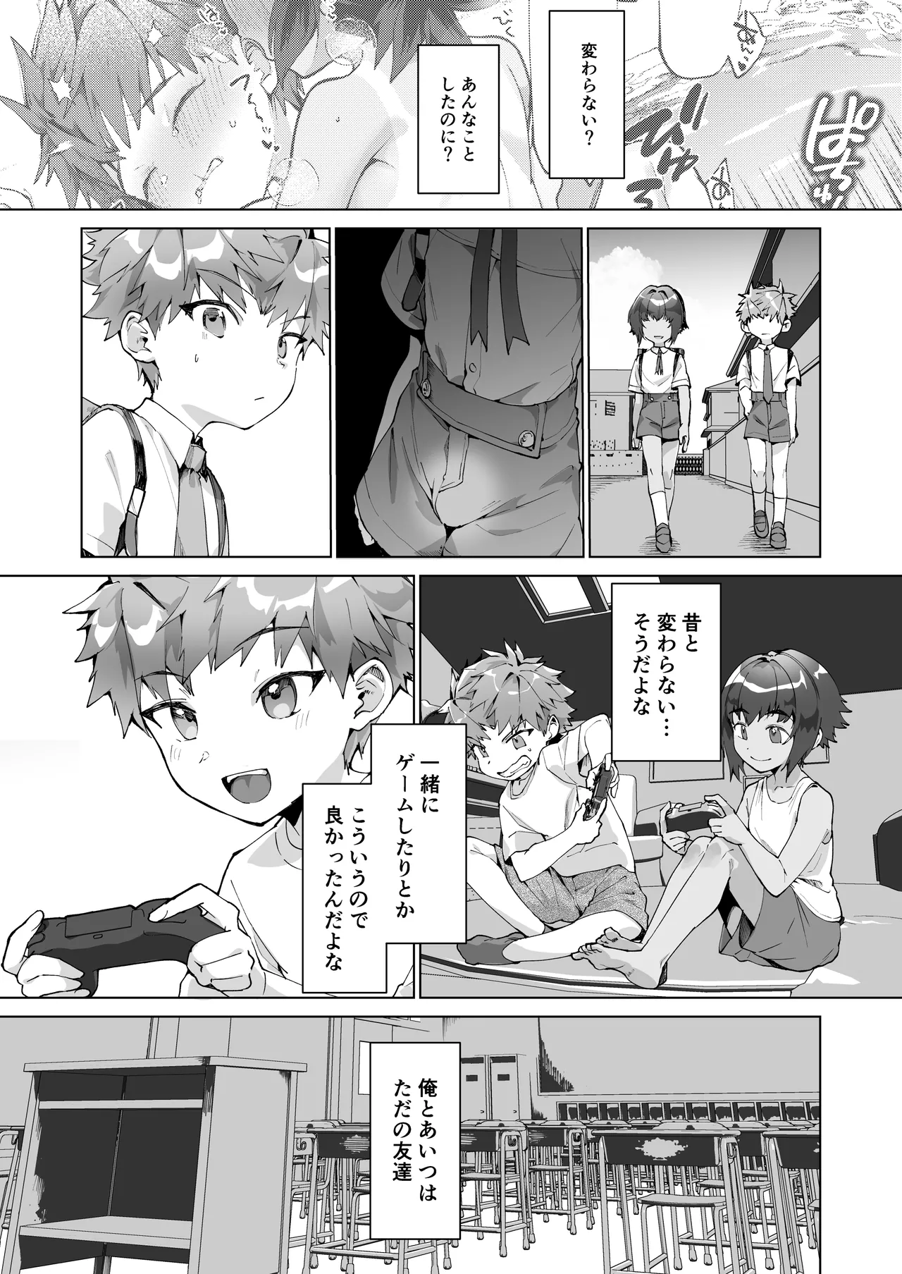 合間のぼくら～学校でプールで秘密の野外えっち～ Page.10