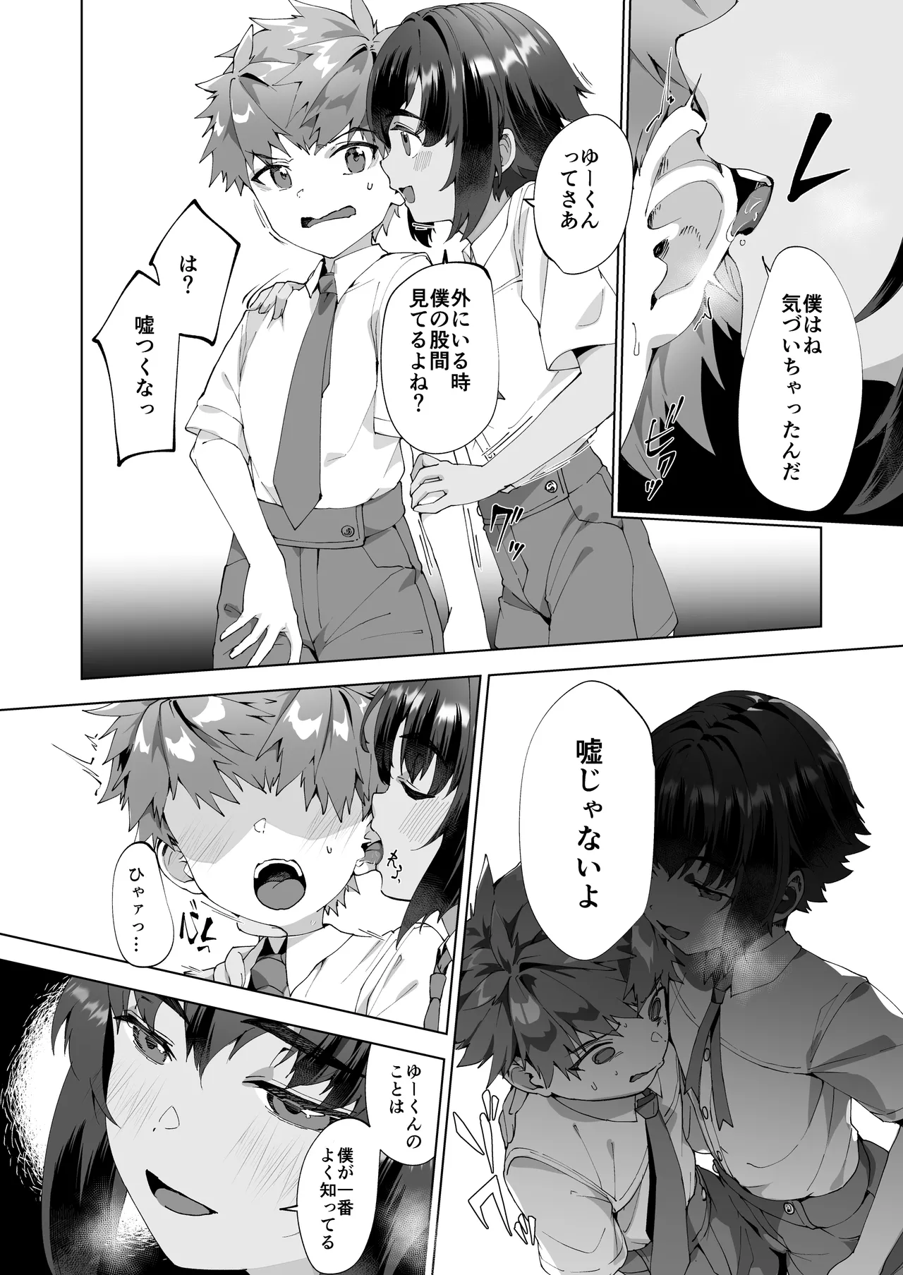 合間のぼくら～学校でプールで秘密の野外えっち～ Page.14