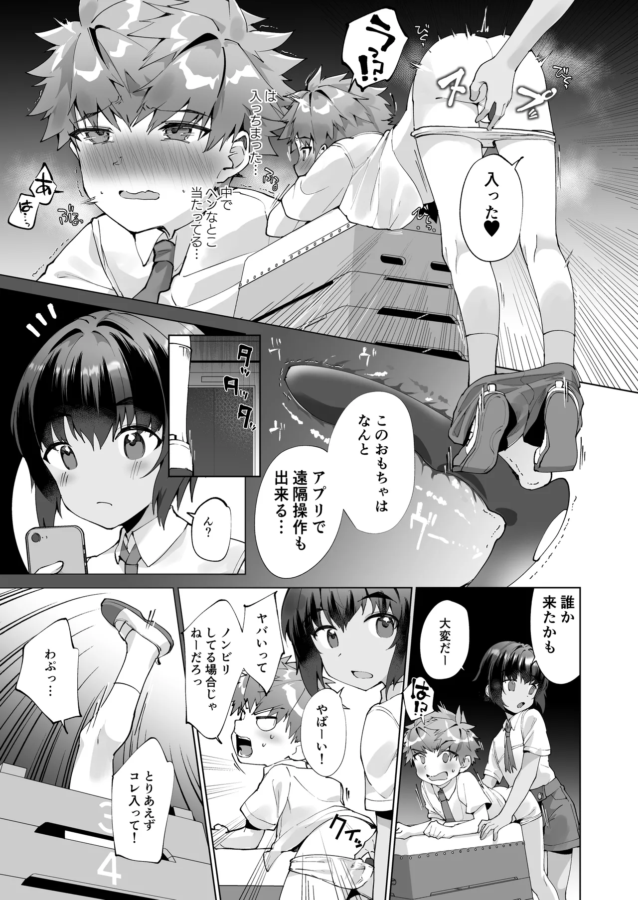 合間のぼくら～学校でプールで秘密の野外えっち～ Page.17