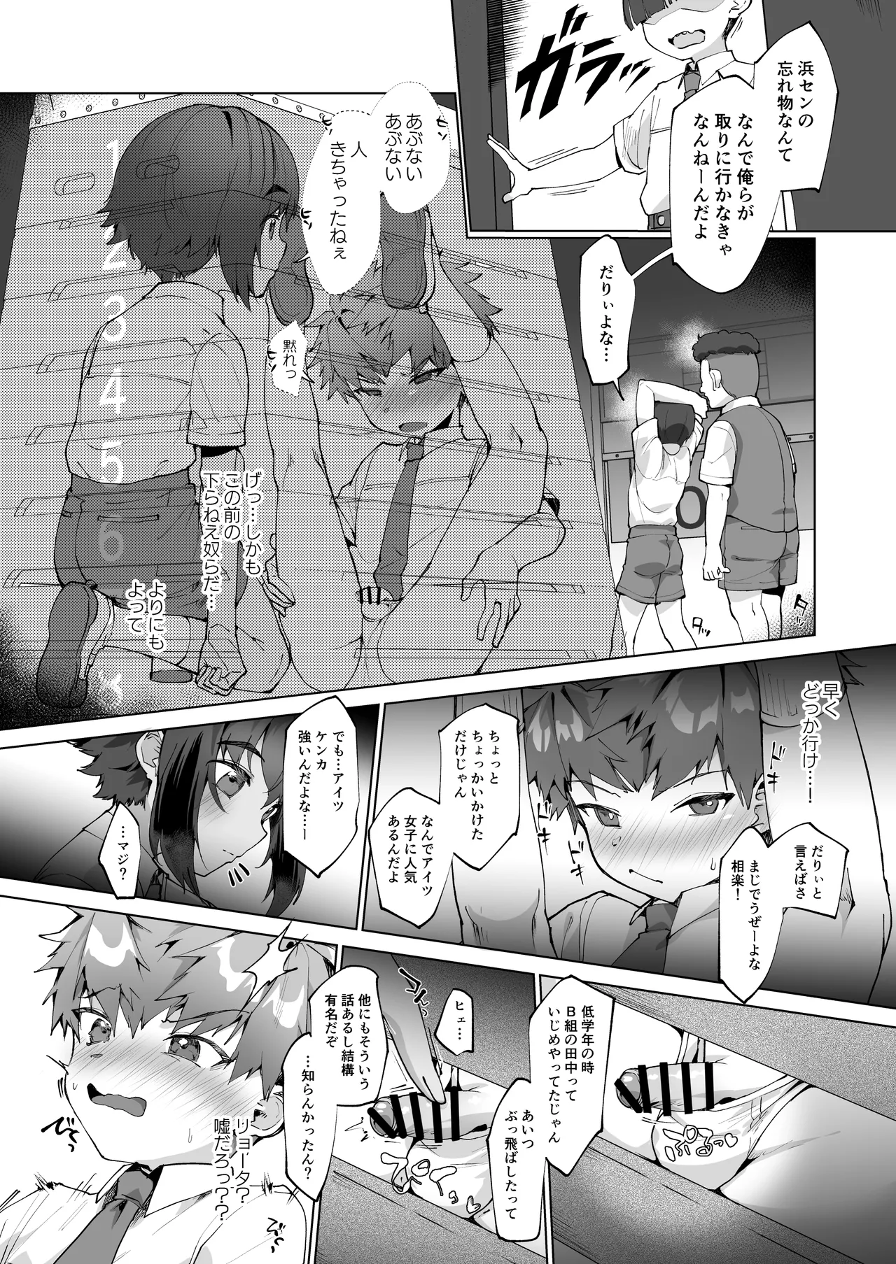 合間のぼくら～学校でプールで秘密の野外えっち～ Page.18