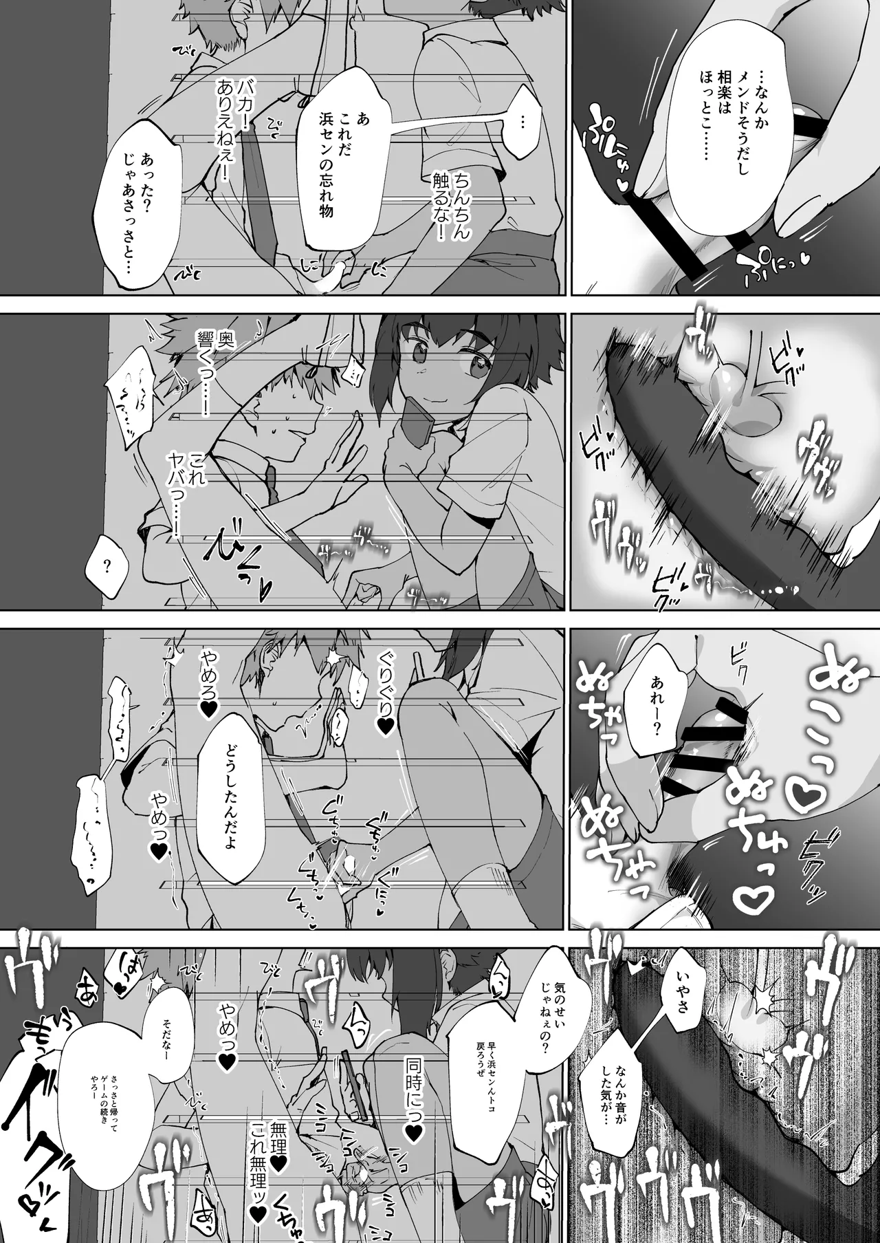 合間のぼくら～学校でプールで秘密の野外えっち～ Page.19