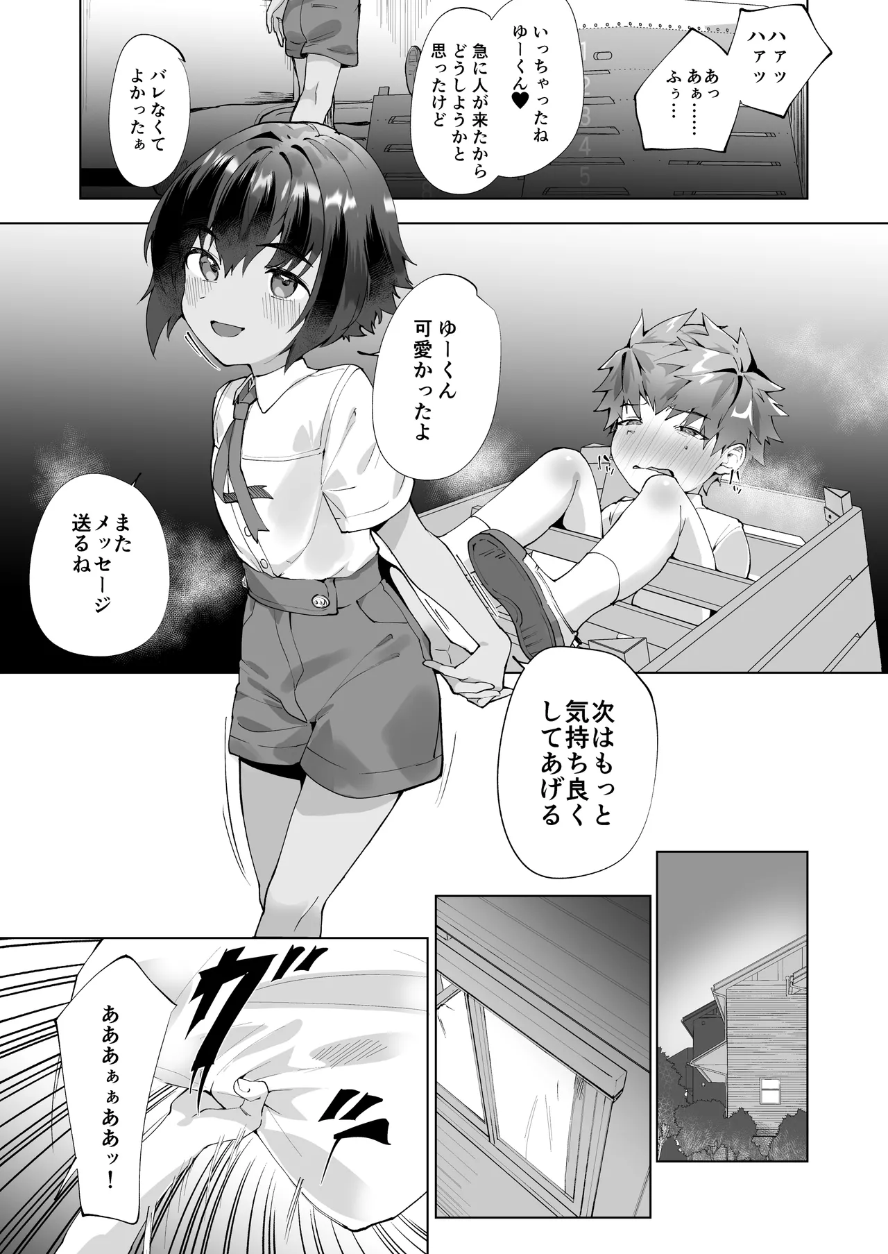 合間のぼくら～学校でプールで秘密の野外えっち～ Page.21