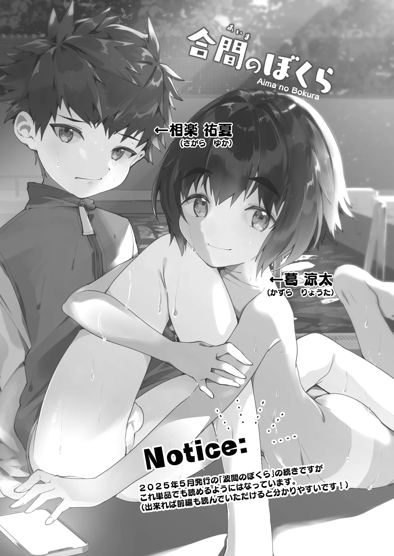 合間のぼくら～学校でプールで秘密の野外えっち～ Page.3