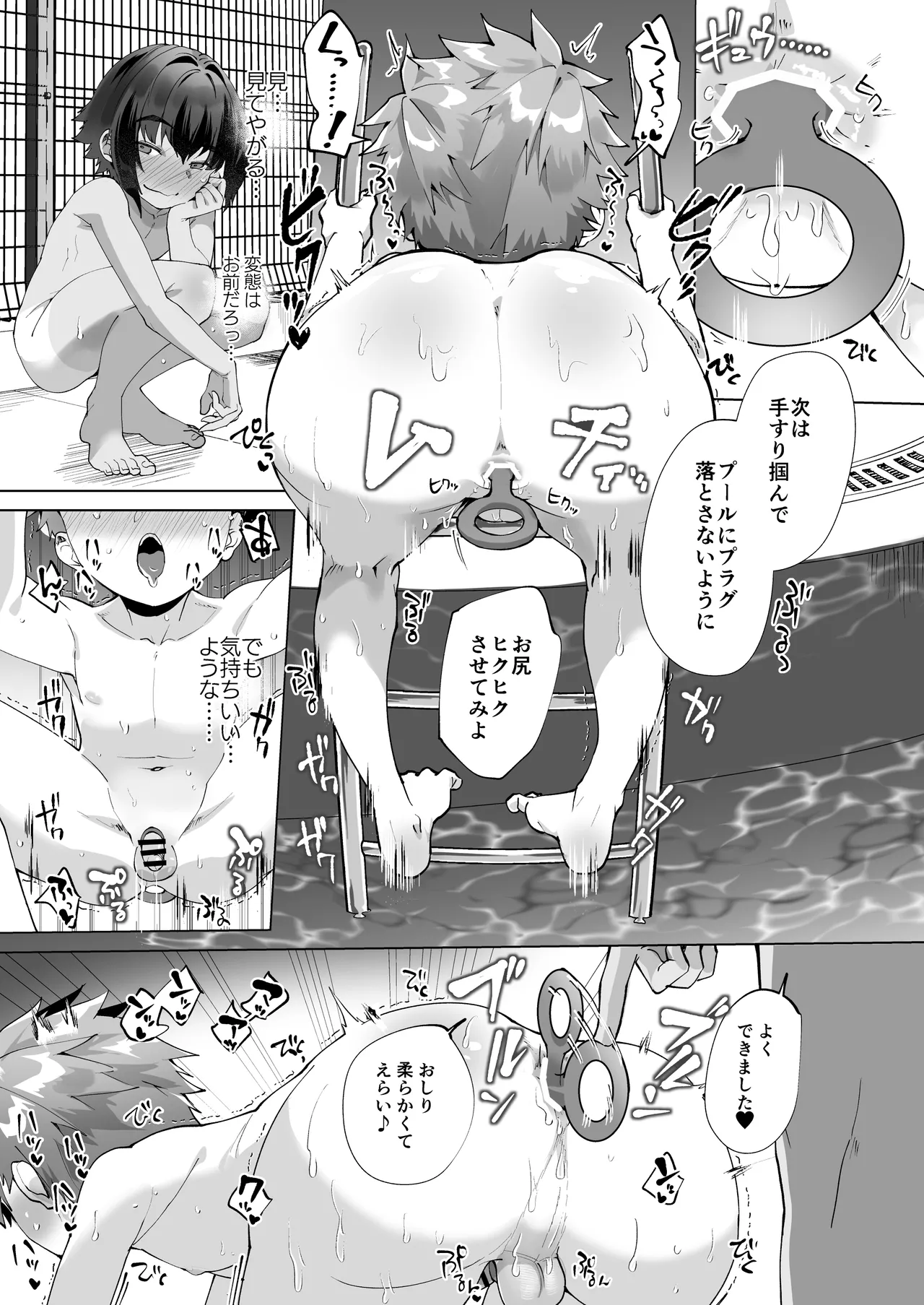 合間のぼくら～学校でプールで秘密の野外えっち～ Page.31