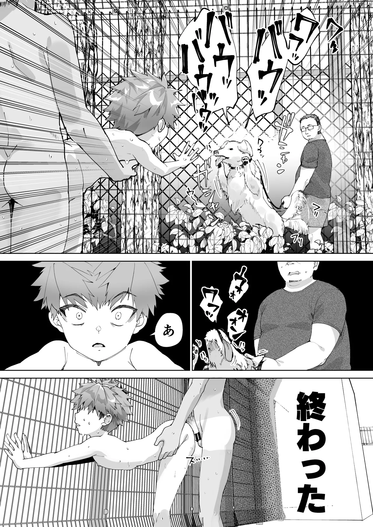 合間のぼくら～学校でプールで秘密の野外えっち～ Page.34