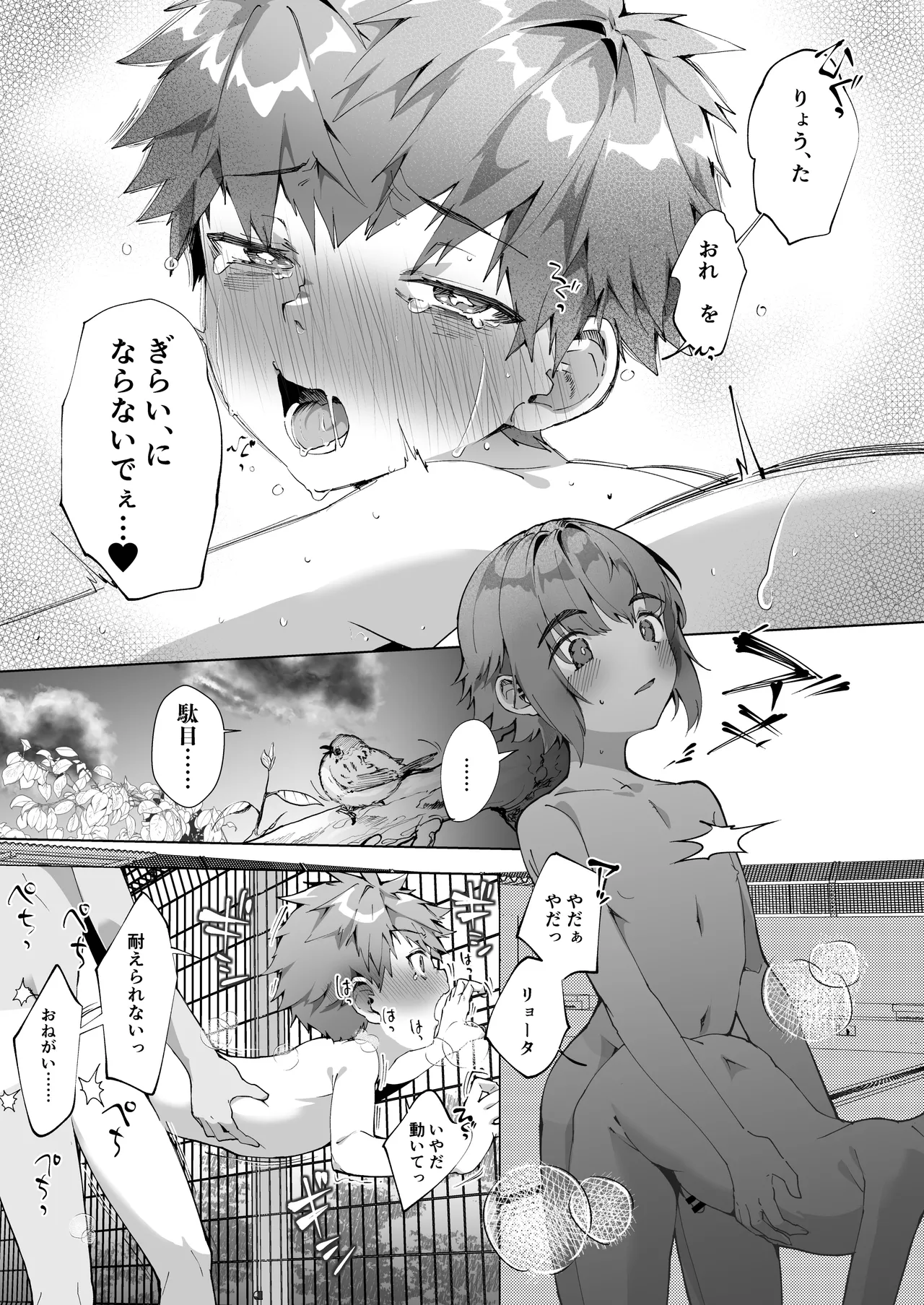 合間のぼくら～学校でプールで秘密の野外えっち～ Page.39