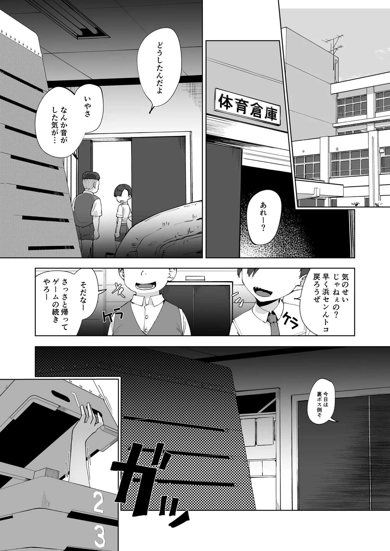 合間のぼくら～学校でプールで秘密の野外えっち～ Page.4