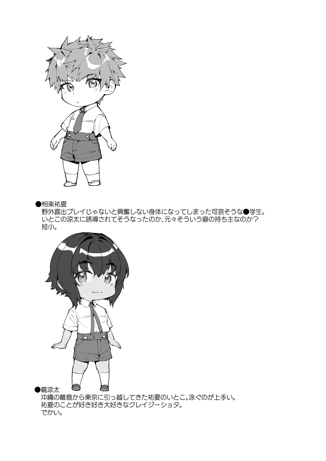 合間のぼくら～学校でプールで秘密の野外えっち～ Page.45