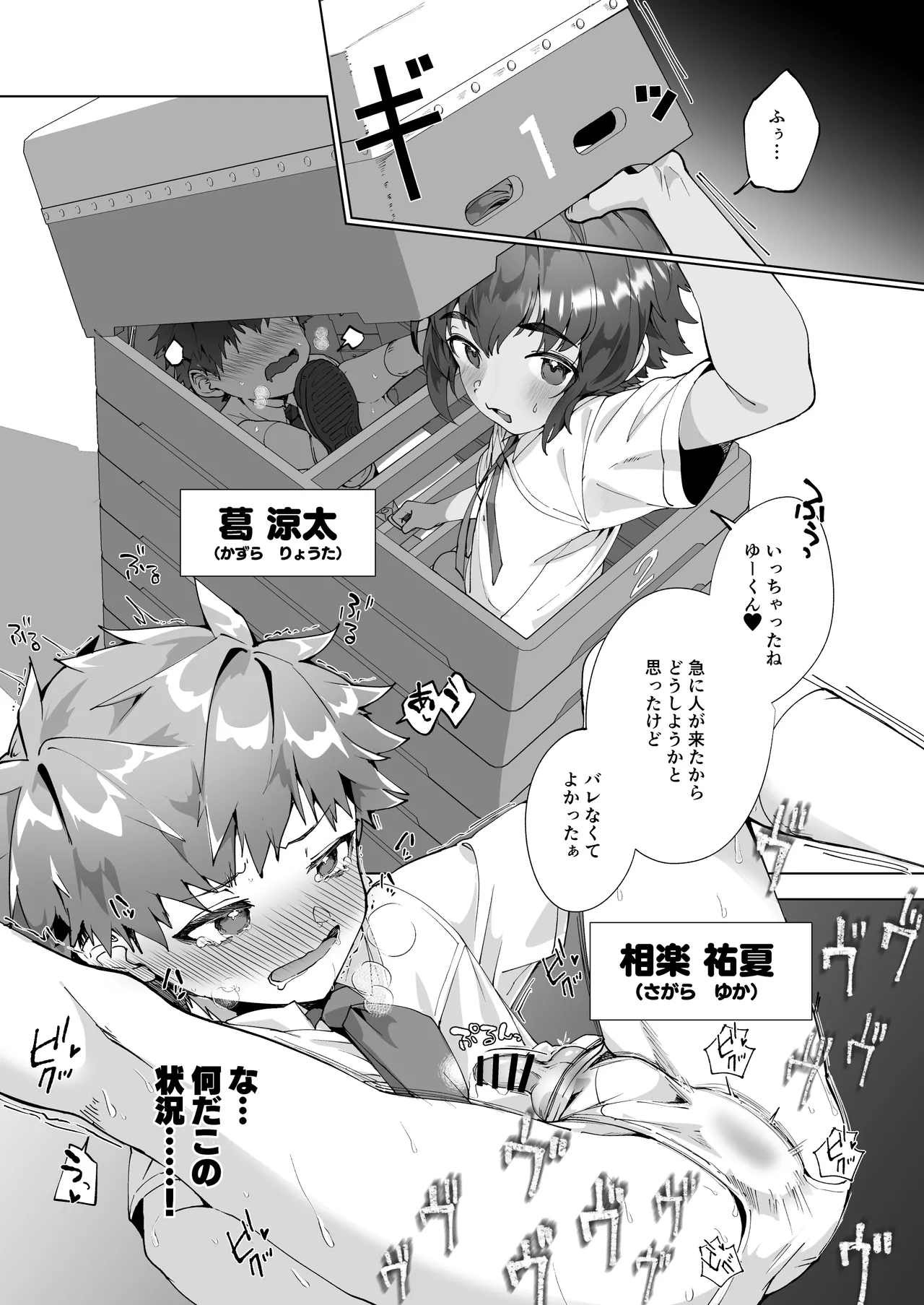 合間のぼくら～学校でプールで秘密の野外えっち～ Page.5