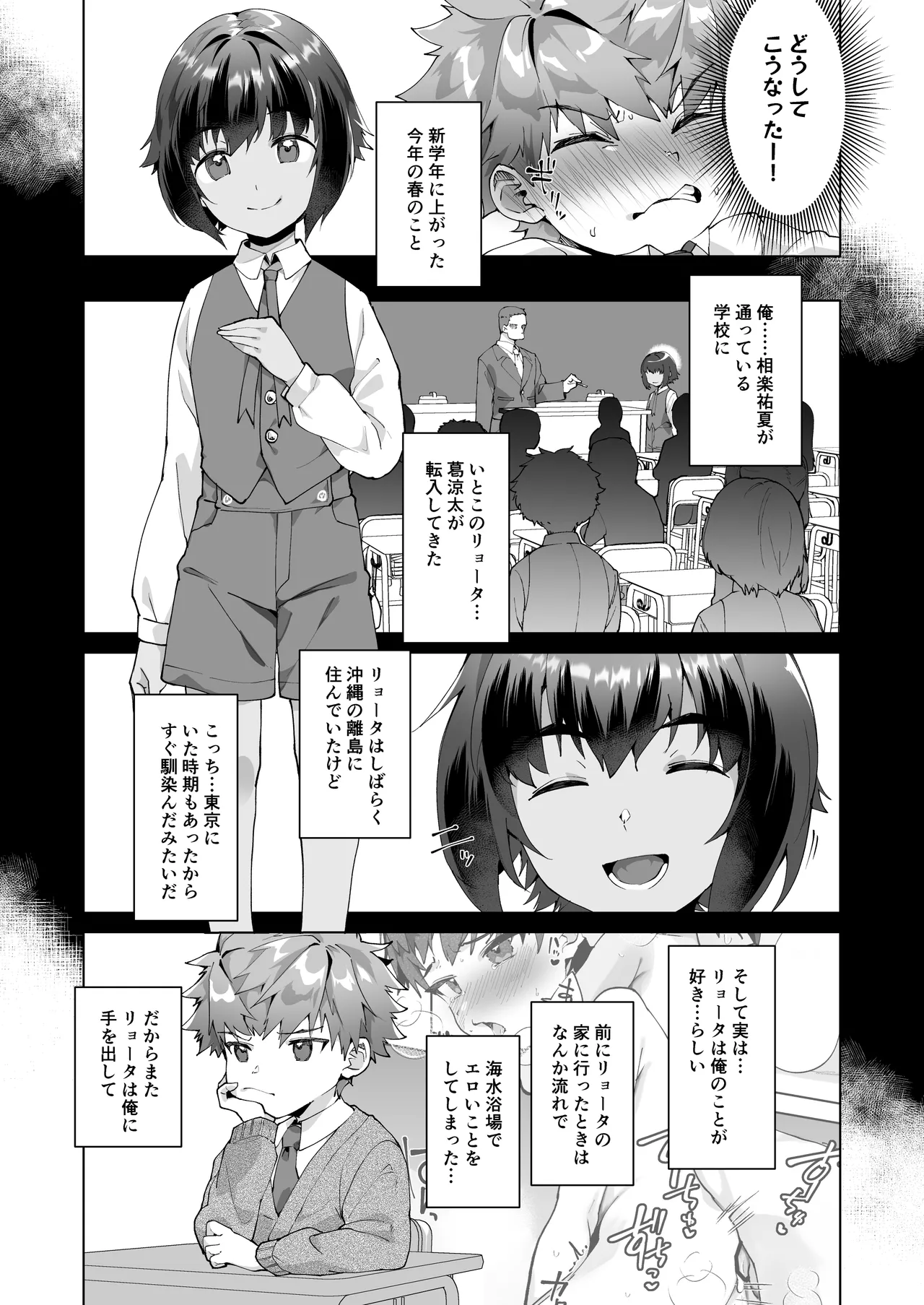 合間のぼくら～学校でプールで秘密の野外えっち～ Page.6
