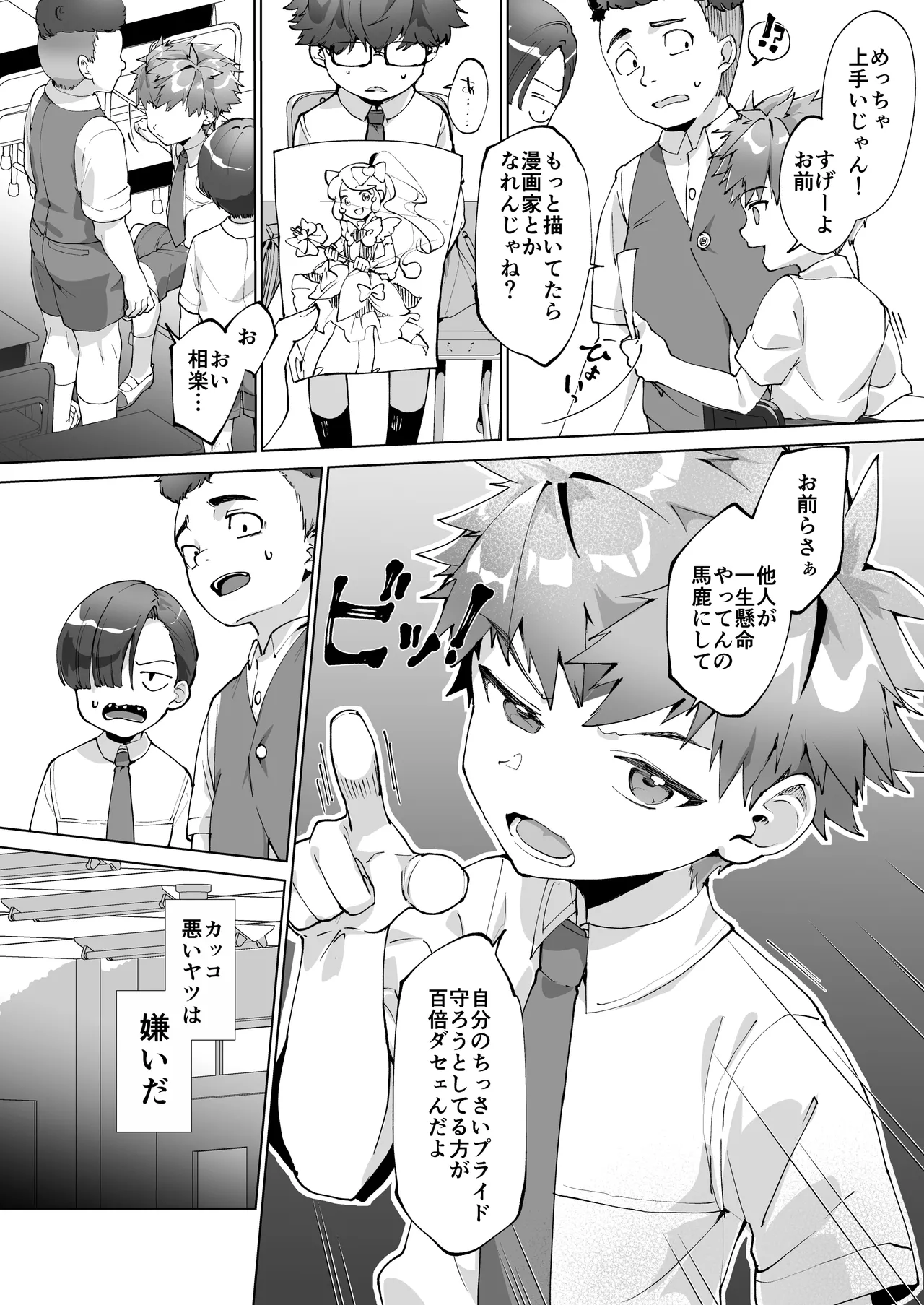 合間のぼくら～学校でプールで秘密の野外えっち～ Page.8