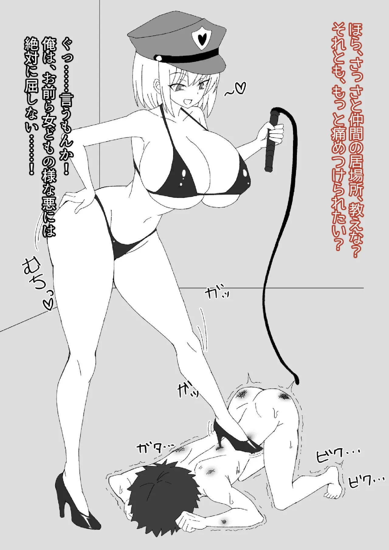 ザコオスども、おっぱいにボロ敗北け Page.6