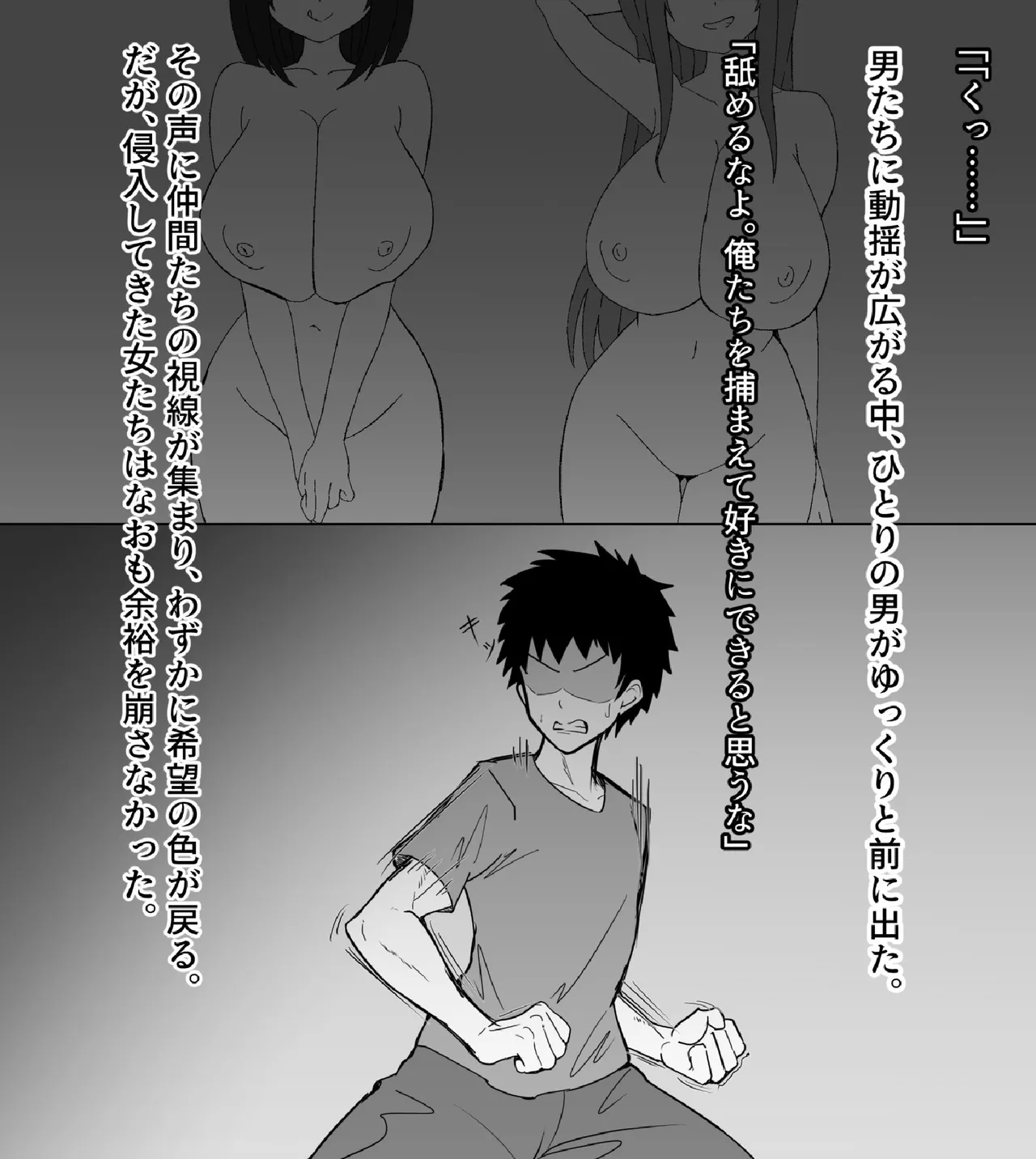 ザコオスども、おっぱいにボロ敗北け Page.88