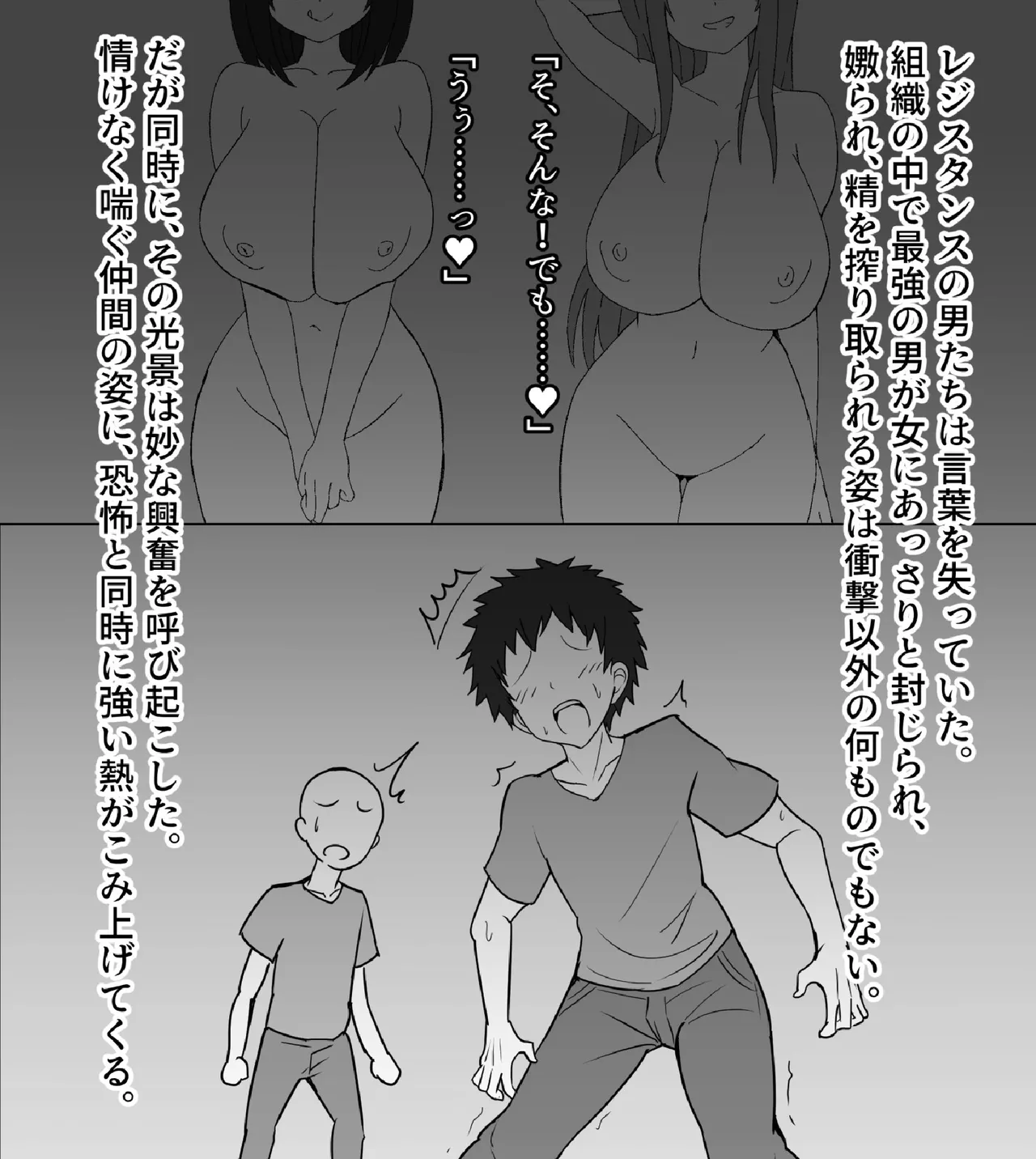 ザコオスども、おっぱいにボロ敗北け Page.99