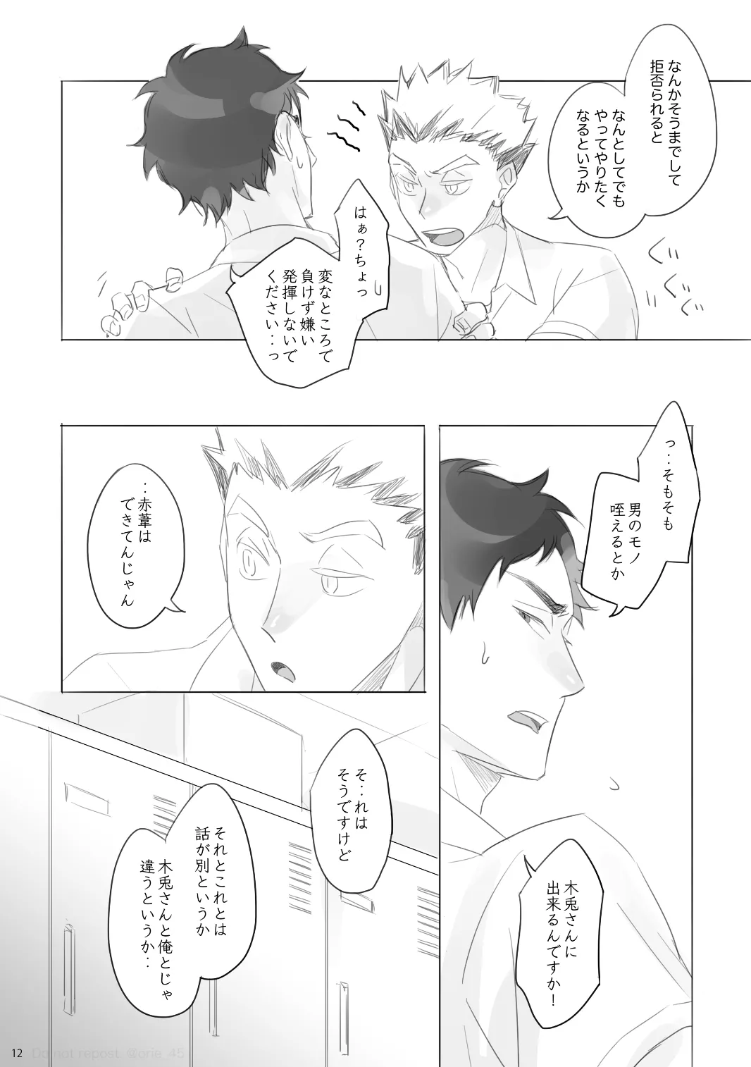 Love is Nonsense - Haikyuu DJ Page.11