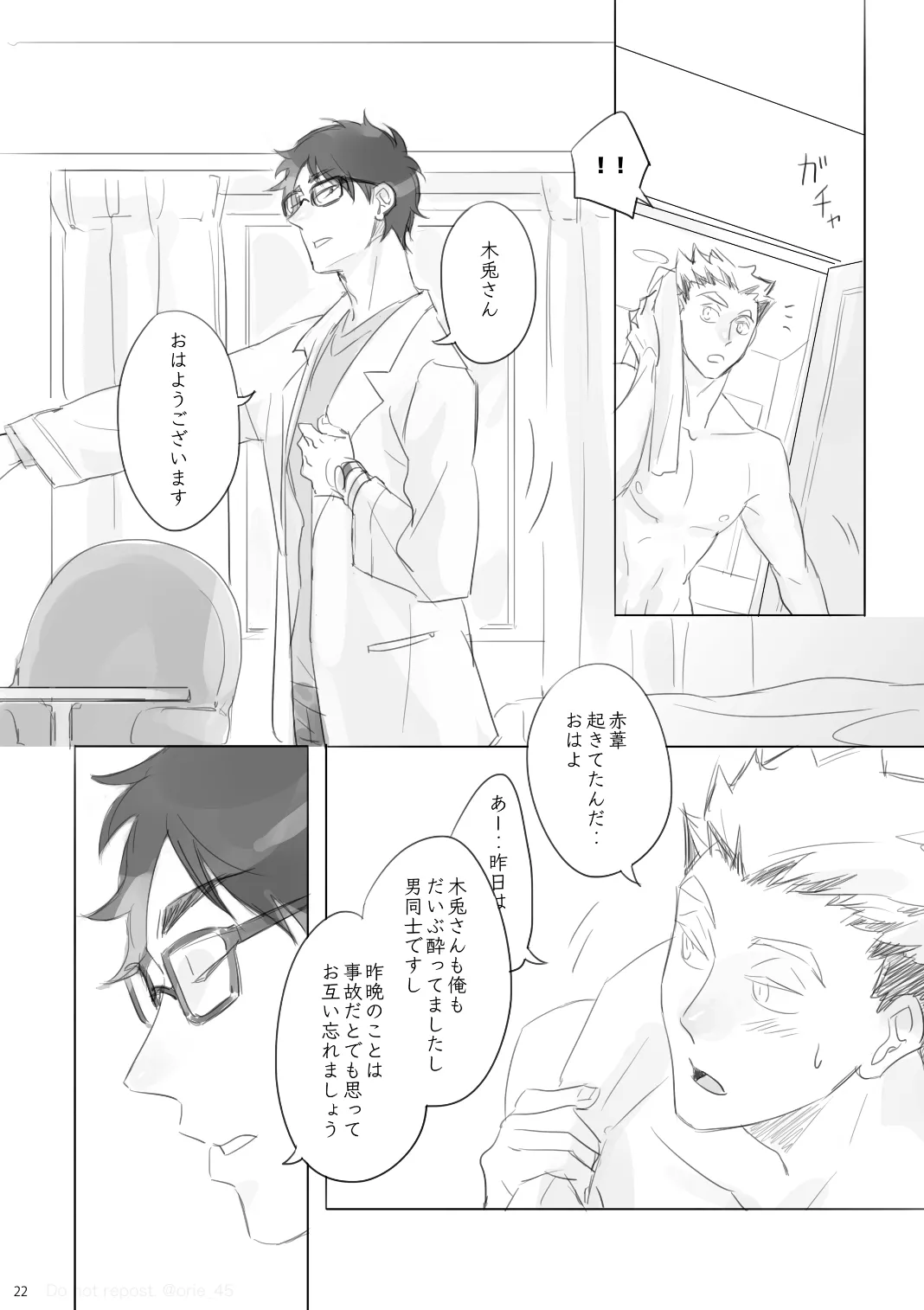 Love is Nonsense - Haikyuu DJ Page.21