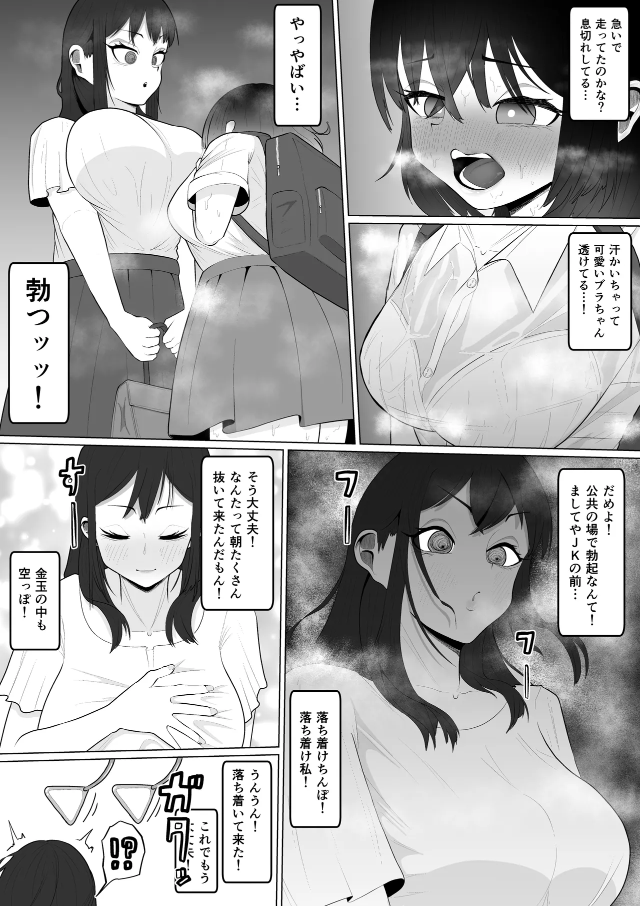 射精中毒ふたなりOLちゃんのとある一日 Page.10