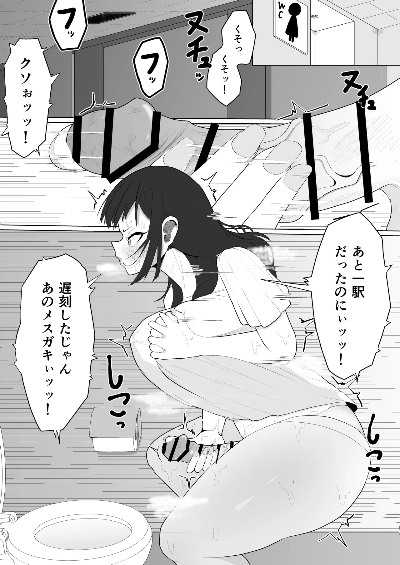 射精中毒ふたなりOLちゃんのとある一日 Page.12