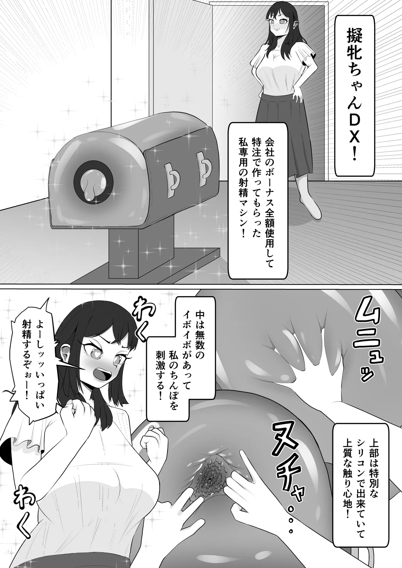 射精中毒ふたなりOLちゃんのとある一日 Page.25