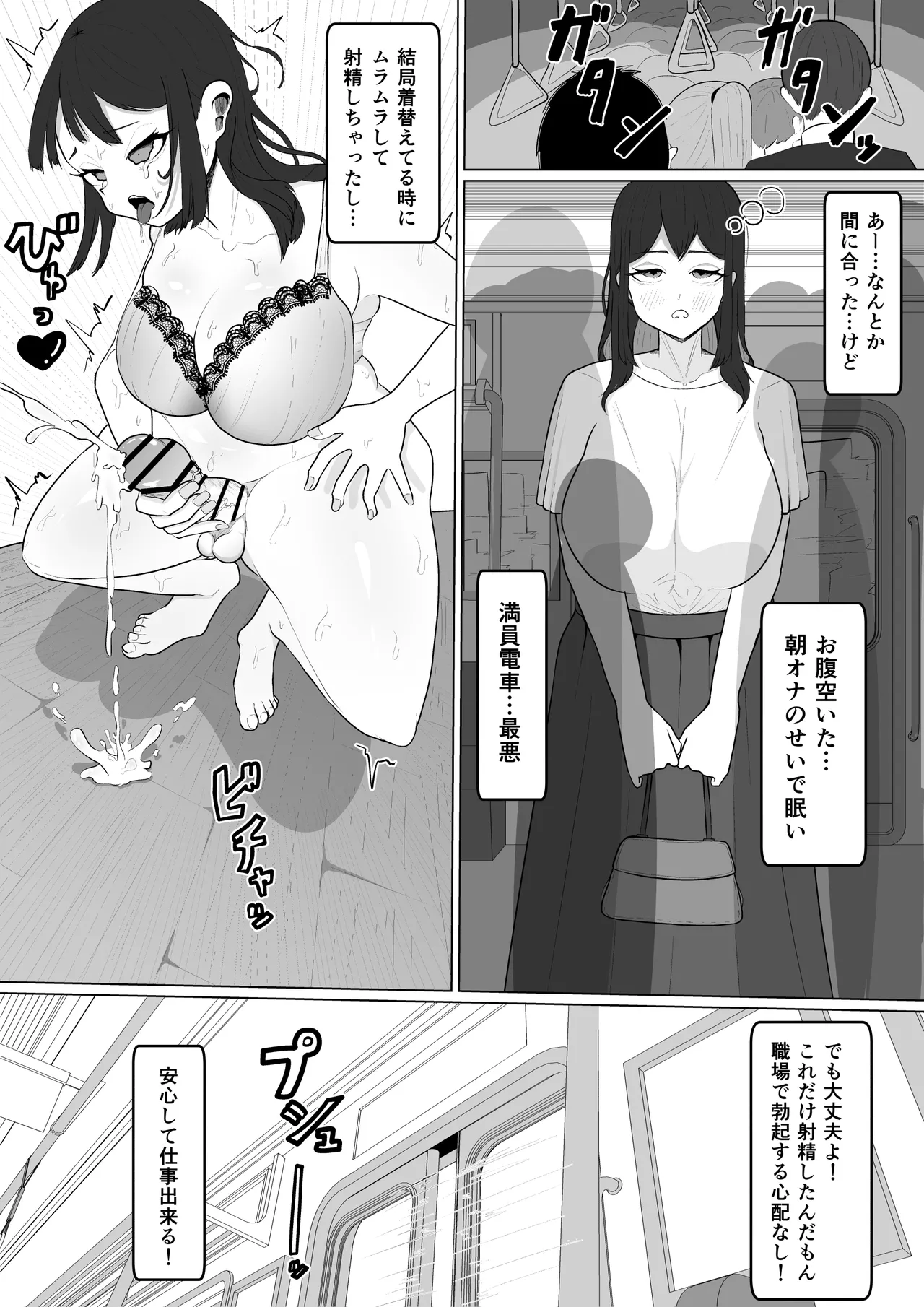 射精中毒ふたなりOLちゃんのとある一日 Page.8