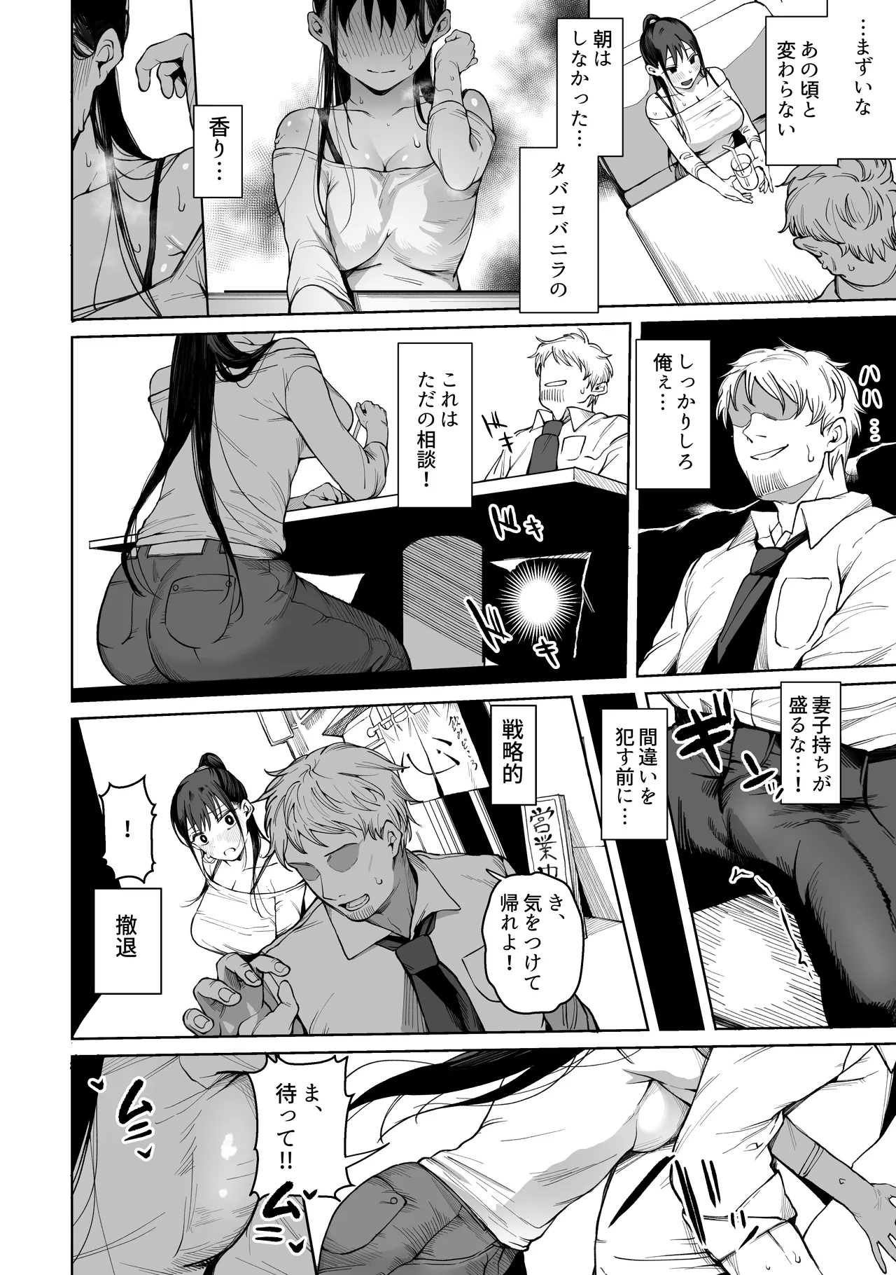 いい感じだった大学の後輩と子どもの幼稚園で再開した話 Page.2