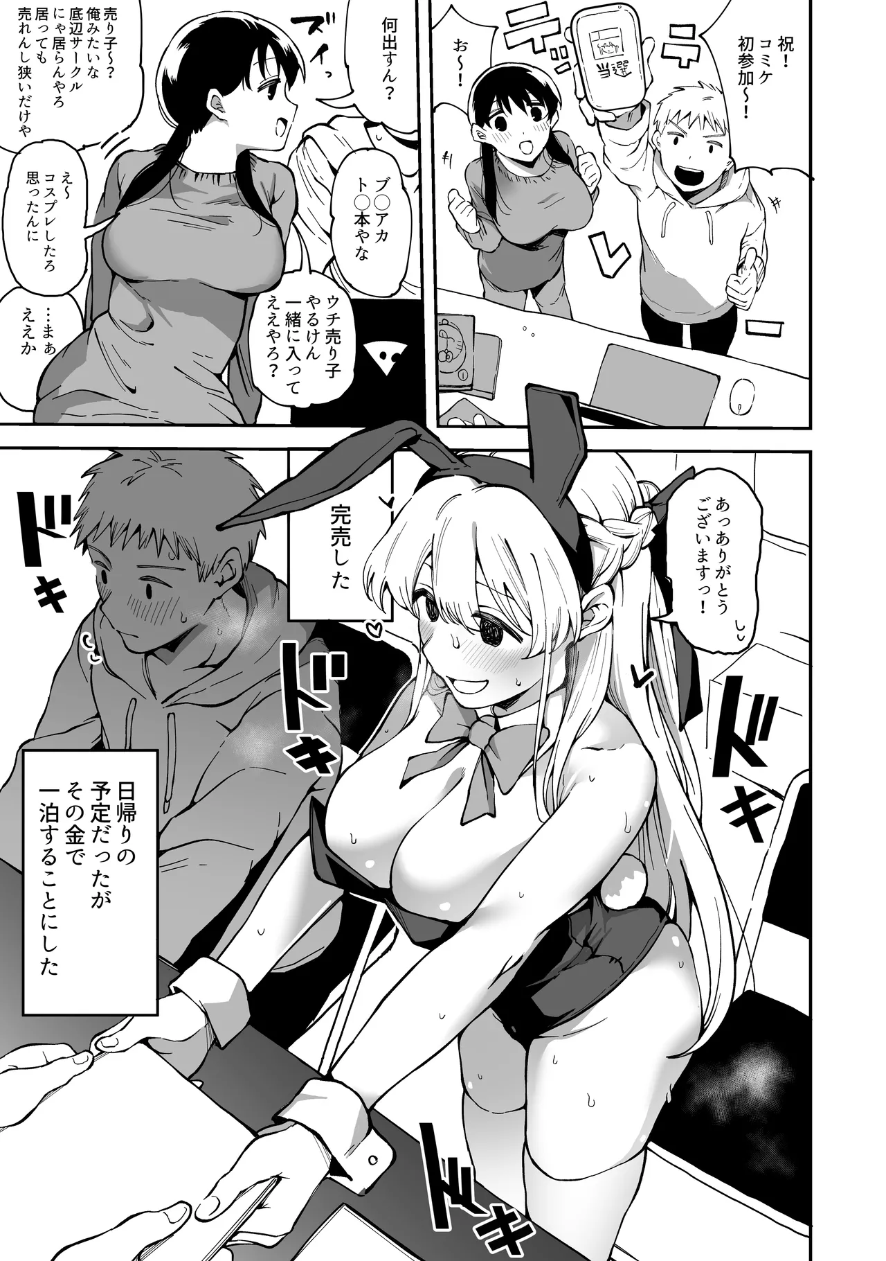 地味め女ともだちが売り子してくれた話