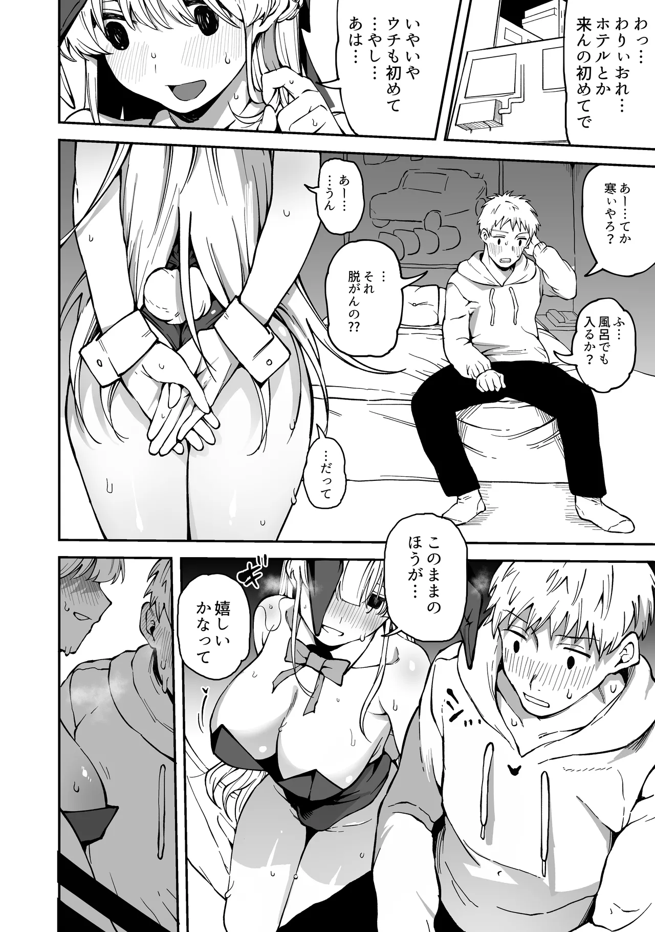 地味め女ともだちが売り子してくれた話 Page.2