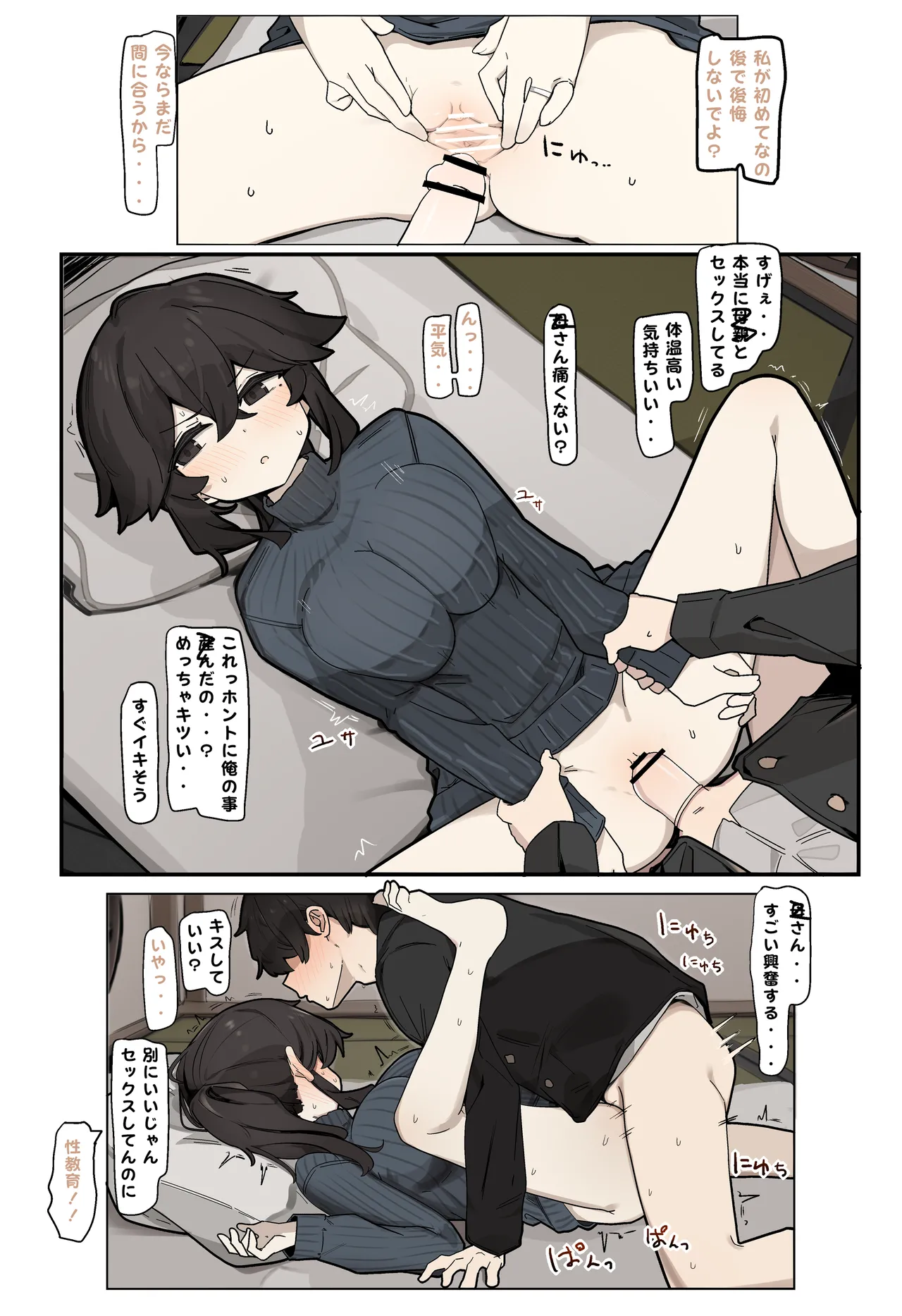性教育 Page.2