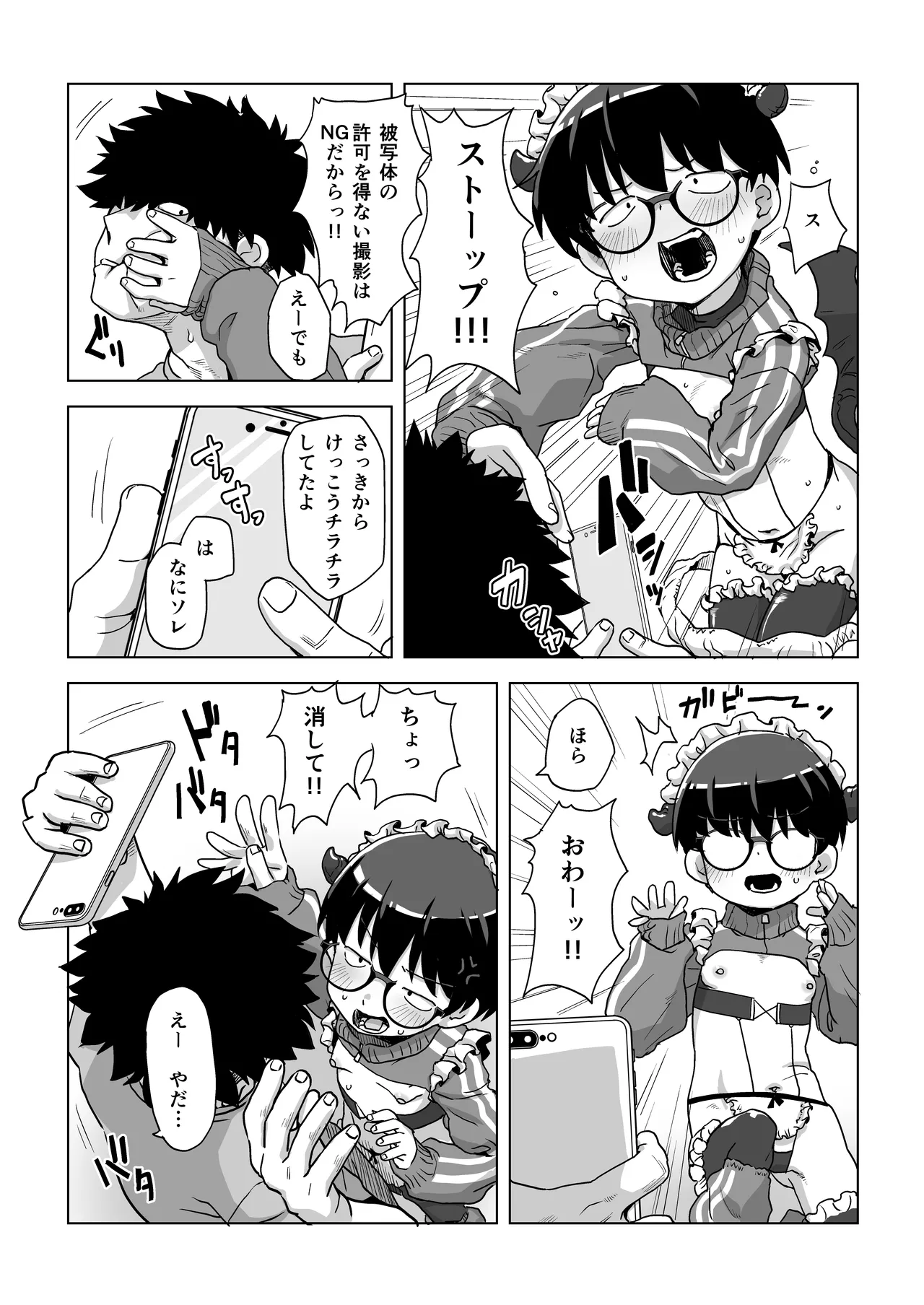 地味眼鏡子にコスプレさせてHな撮影したら普通に怒られる話 Page.13