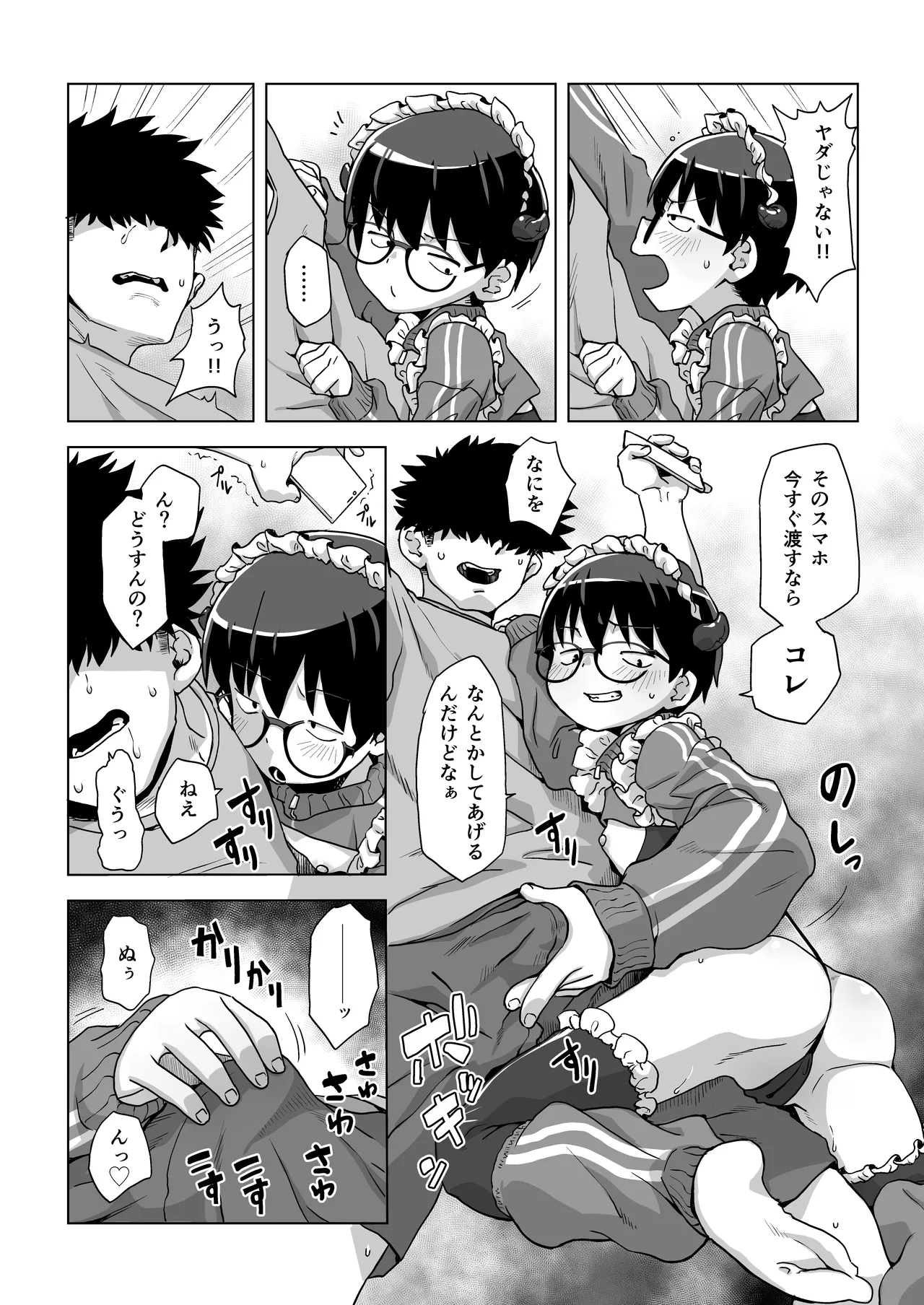地味眼鏡子にコスプレさせてHな撮影したら普通に怒られる話 Page.14