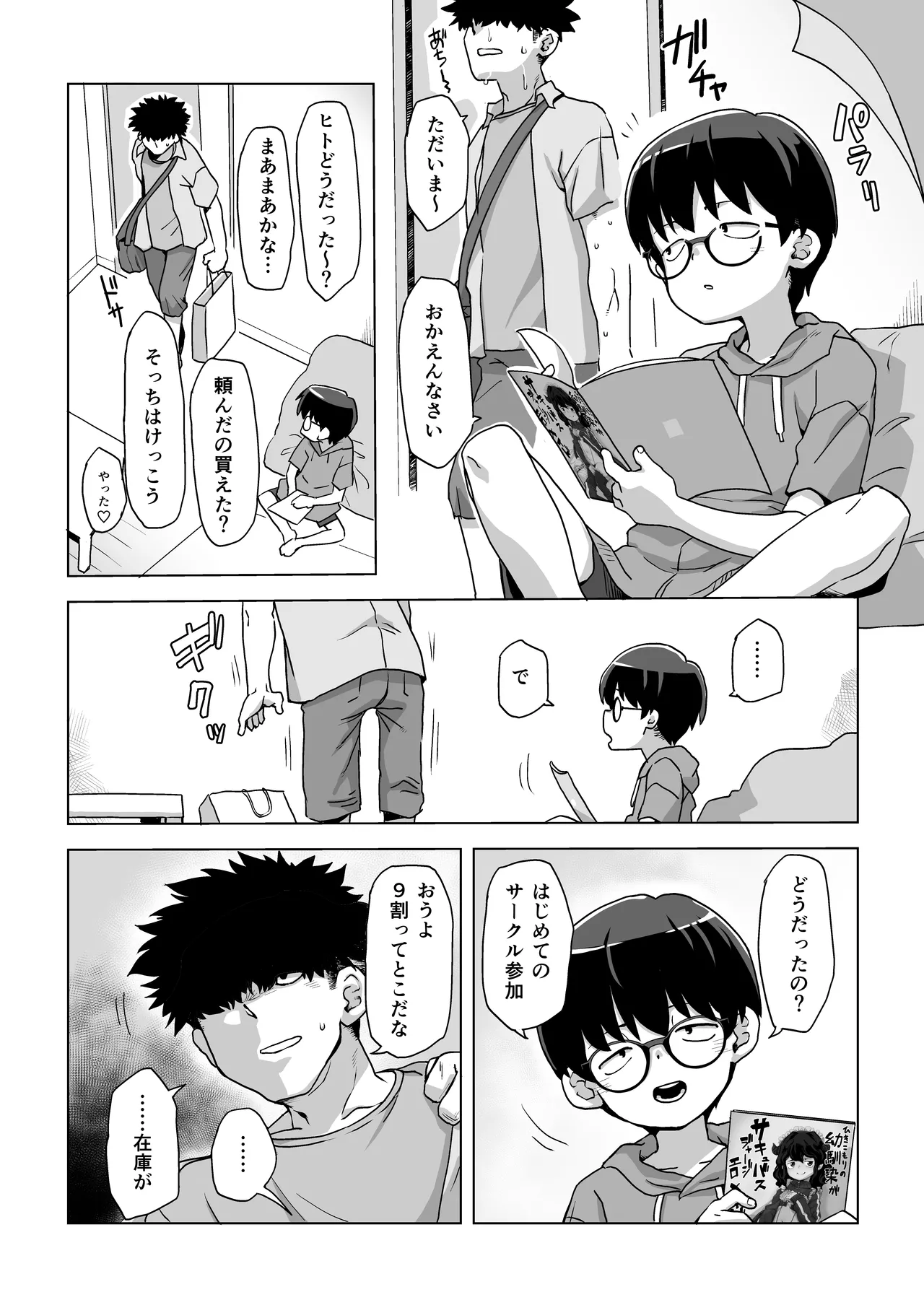地味眼鏡子にコスプレさせてHな撮影したら普通に怒られる話 Page.4