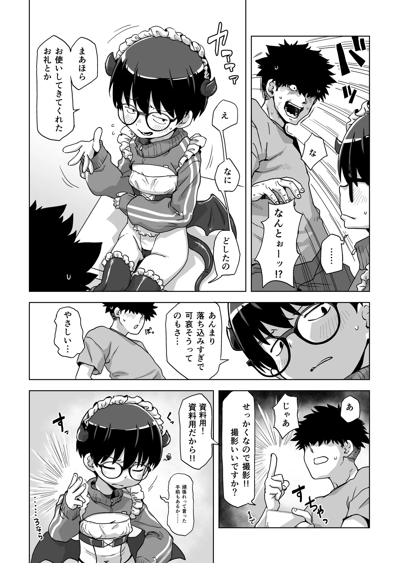 地味眼鏡子にコスプレさせてHな撮影したら普通に怒られる話 Page.8