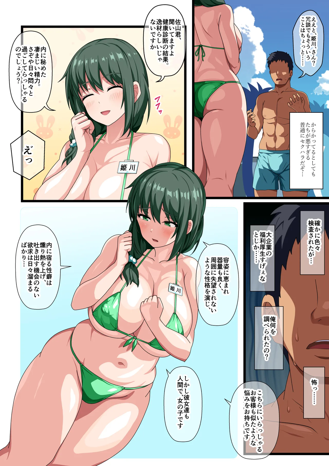 ヤりたいほうだいのおしごと Page.4