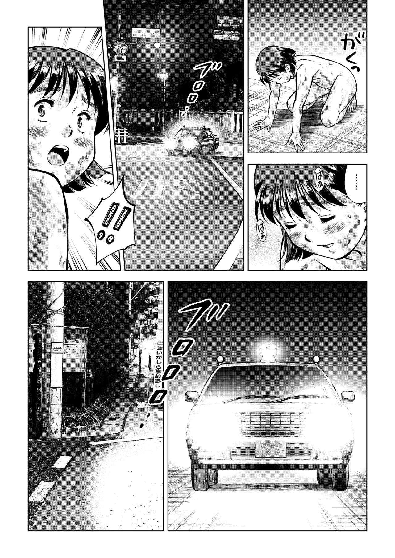 夜のお散歩 Page.11