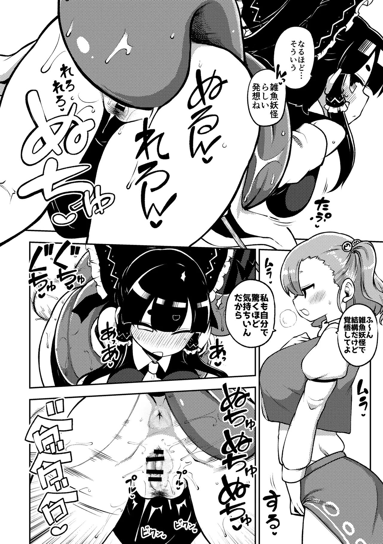 小傘最強伝説 Page.2