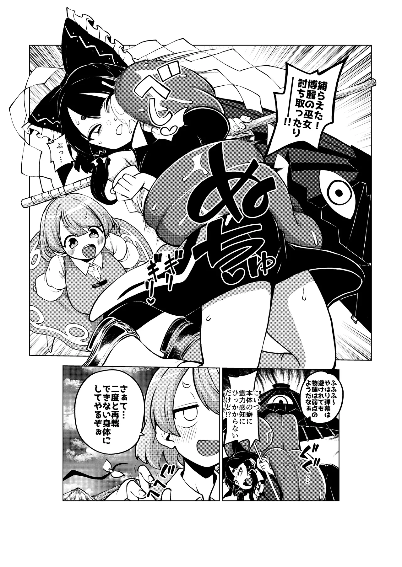 小傘最強伝説 Page.25