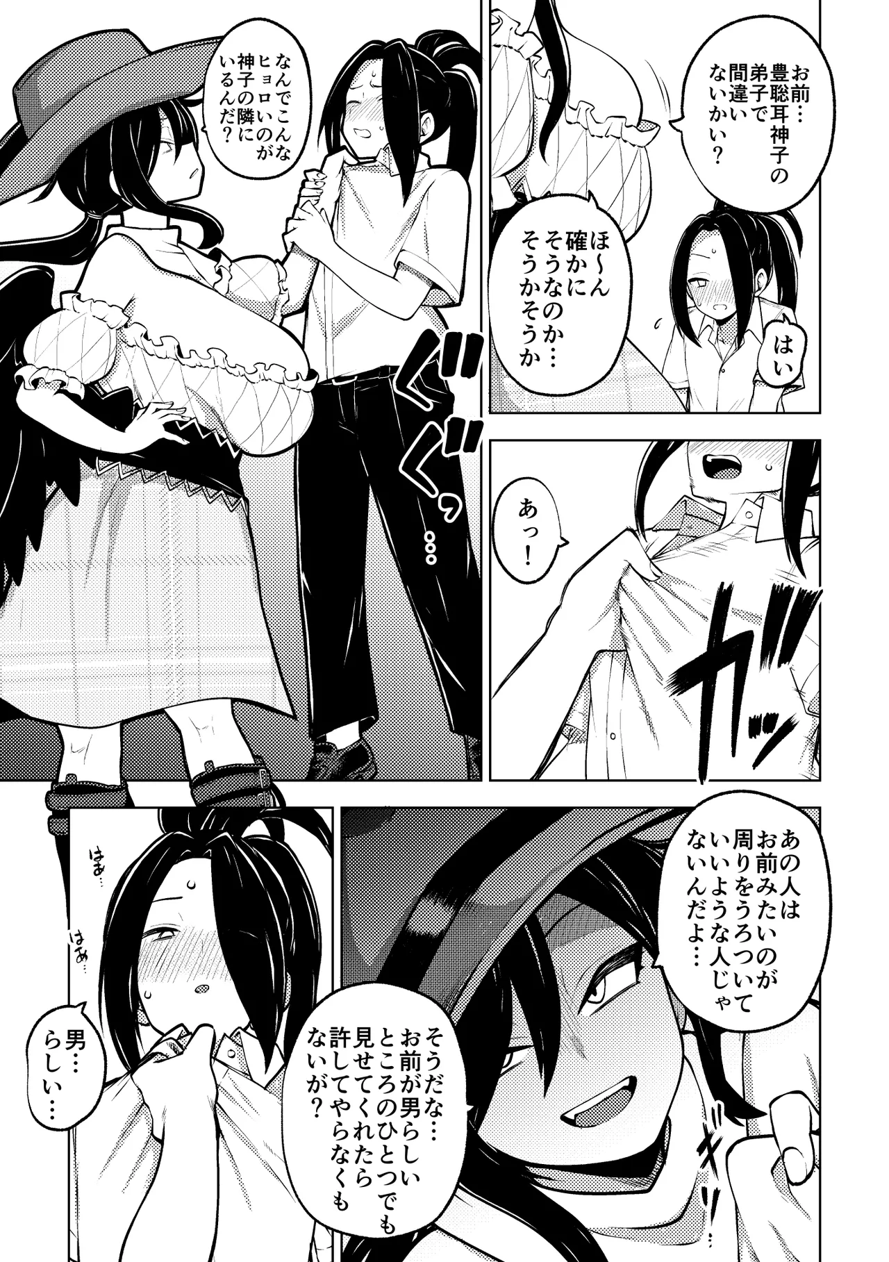 弟子くんに敗北早鬼 Page.3