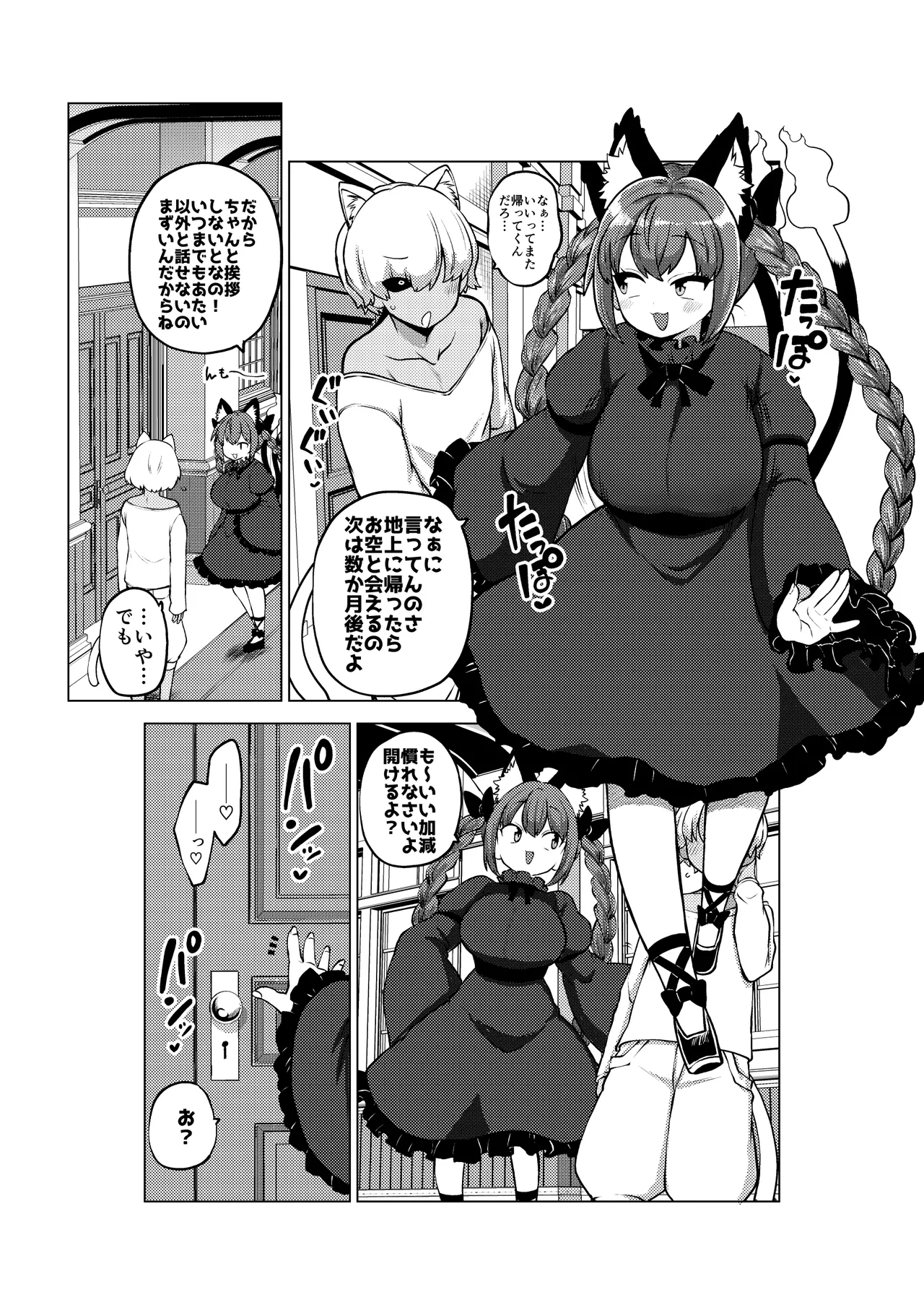 触発されて発情お燐 Page.21