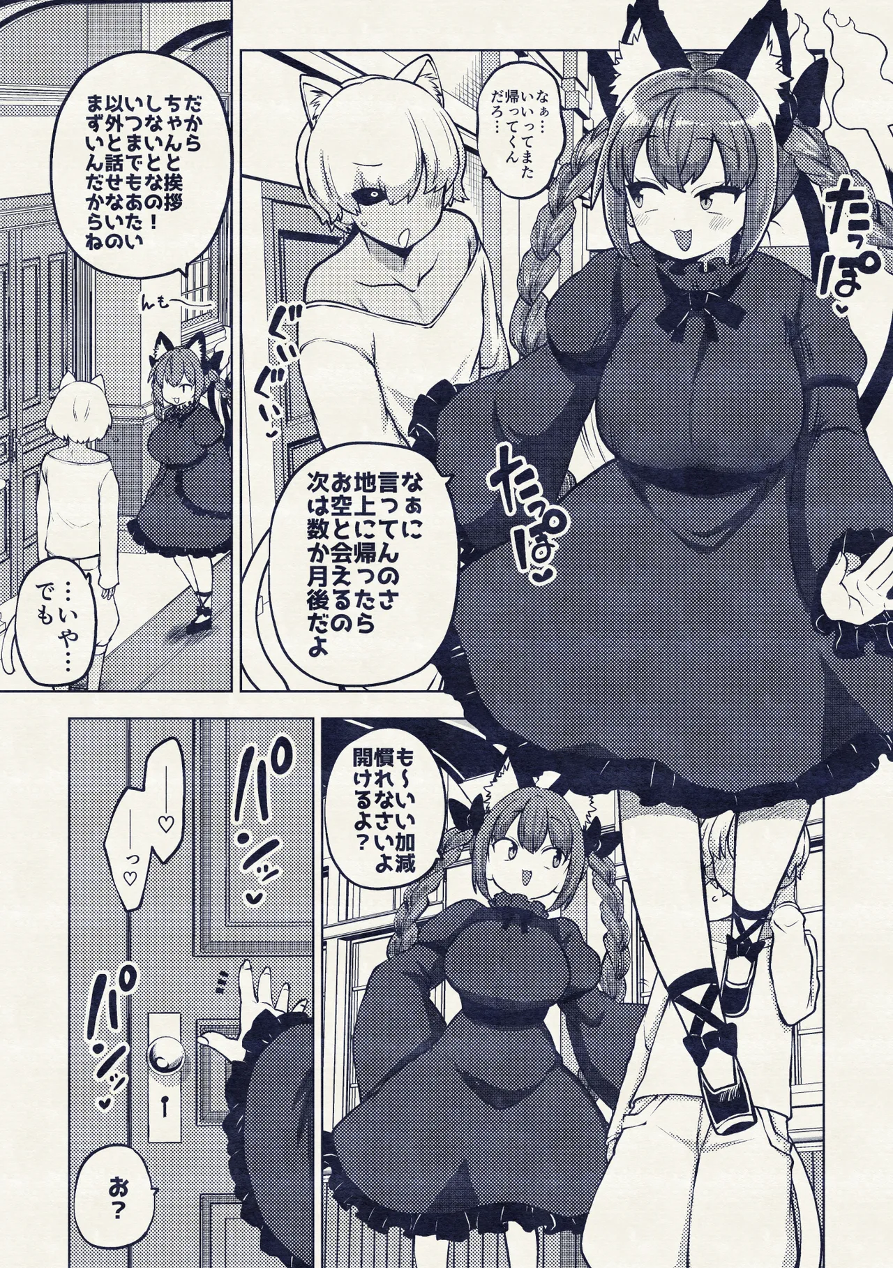 触発されて発情お燐 Page.26