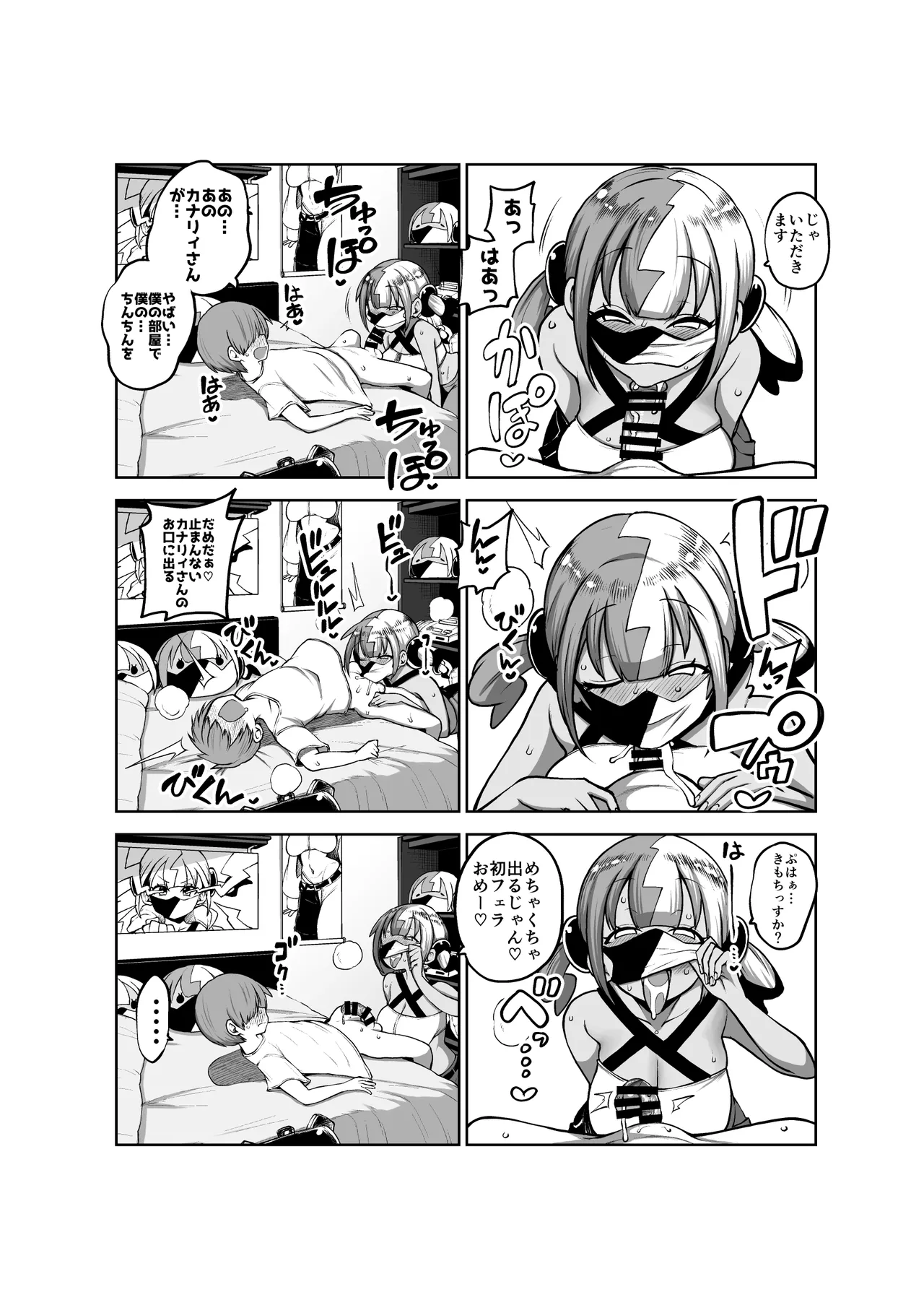 オフパコカナリィ Page.18
