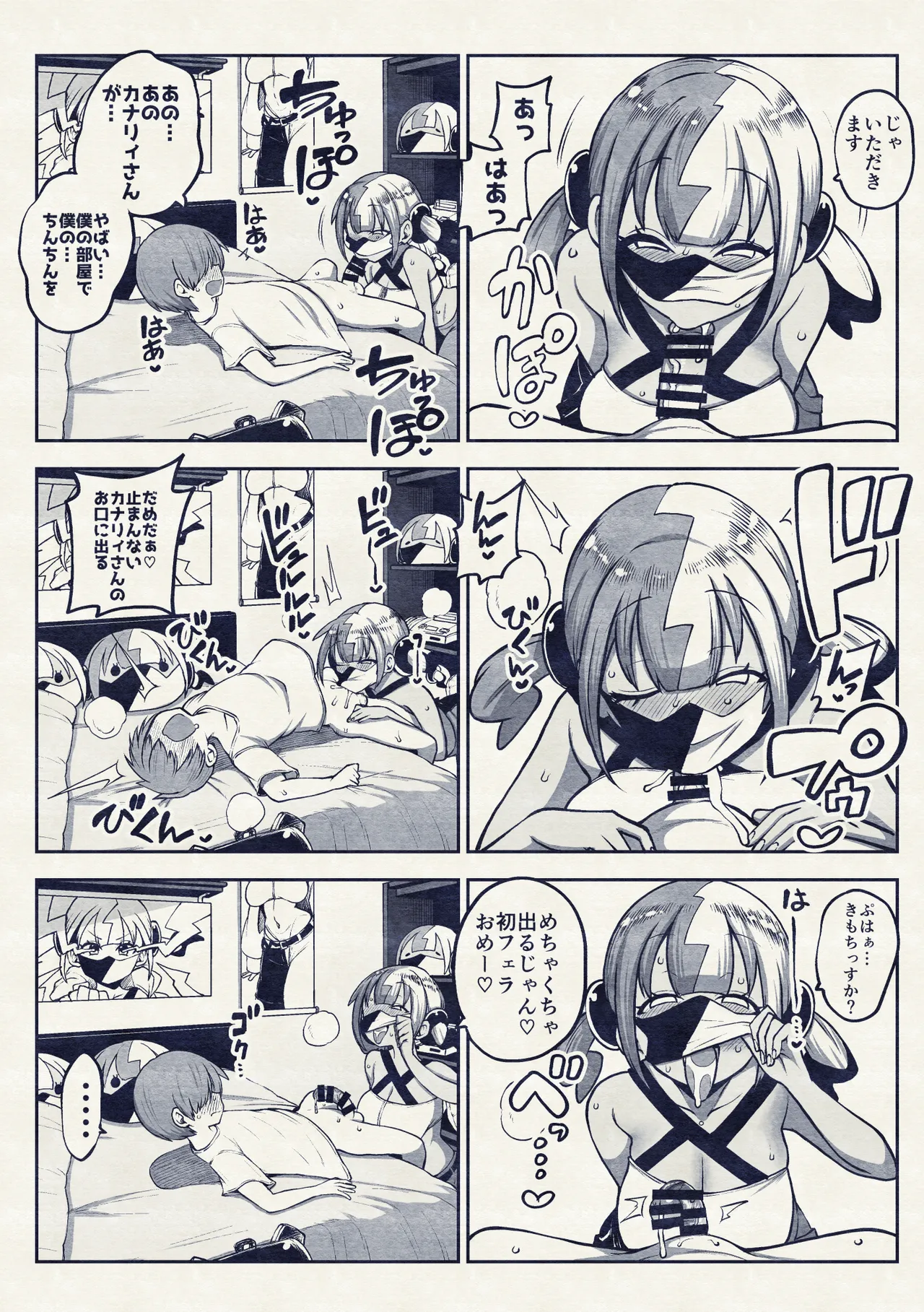 オフパコカナリィ Page.22