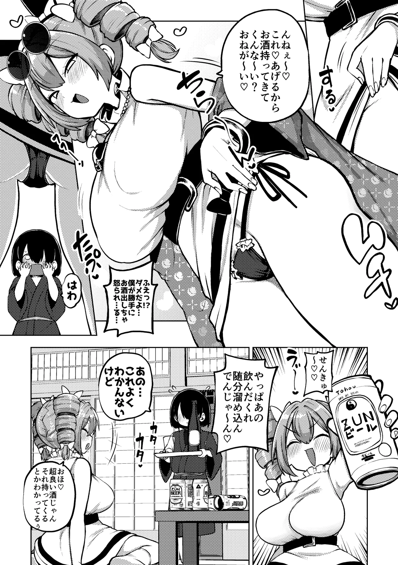 のんべえ女苑ちゃん再訪 Page.2