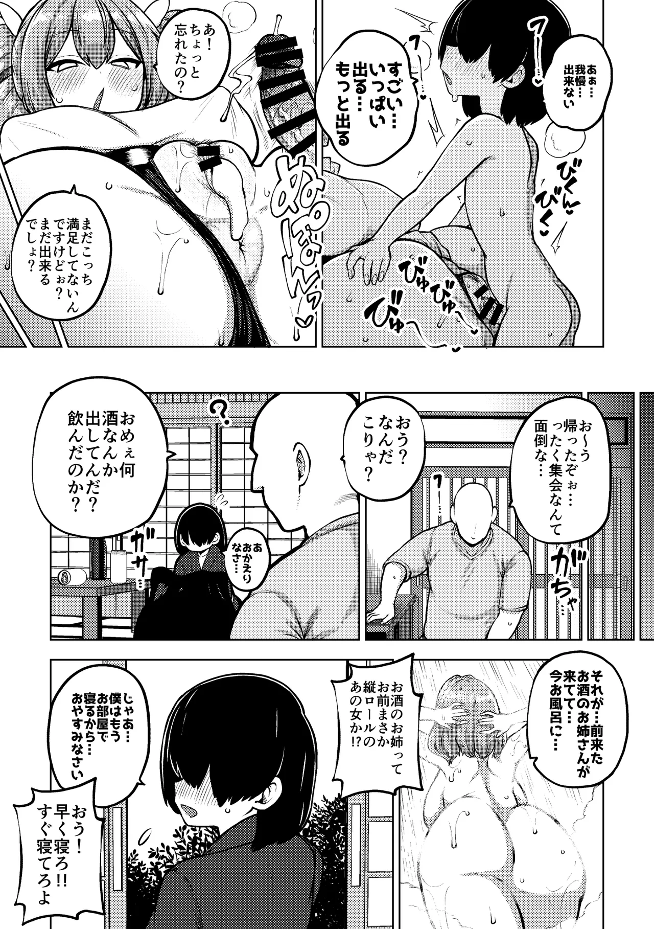 のんべえ女苑ちゃん再訪 Page.7