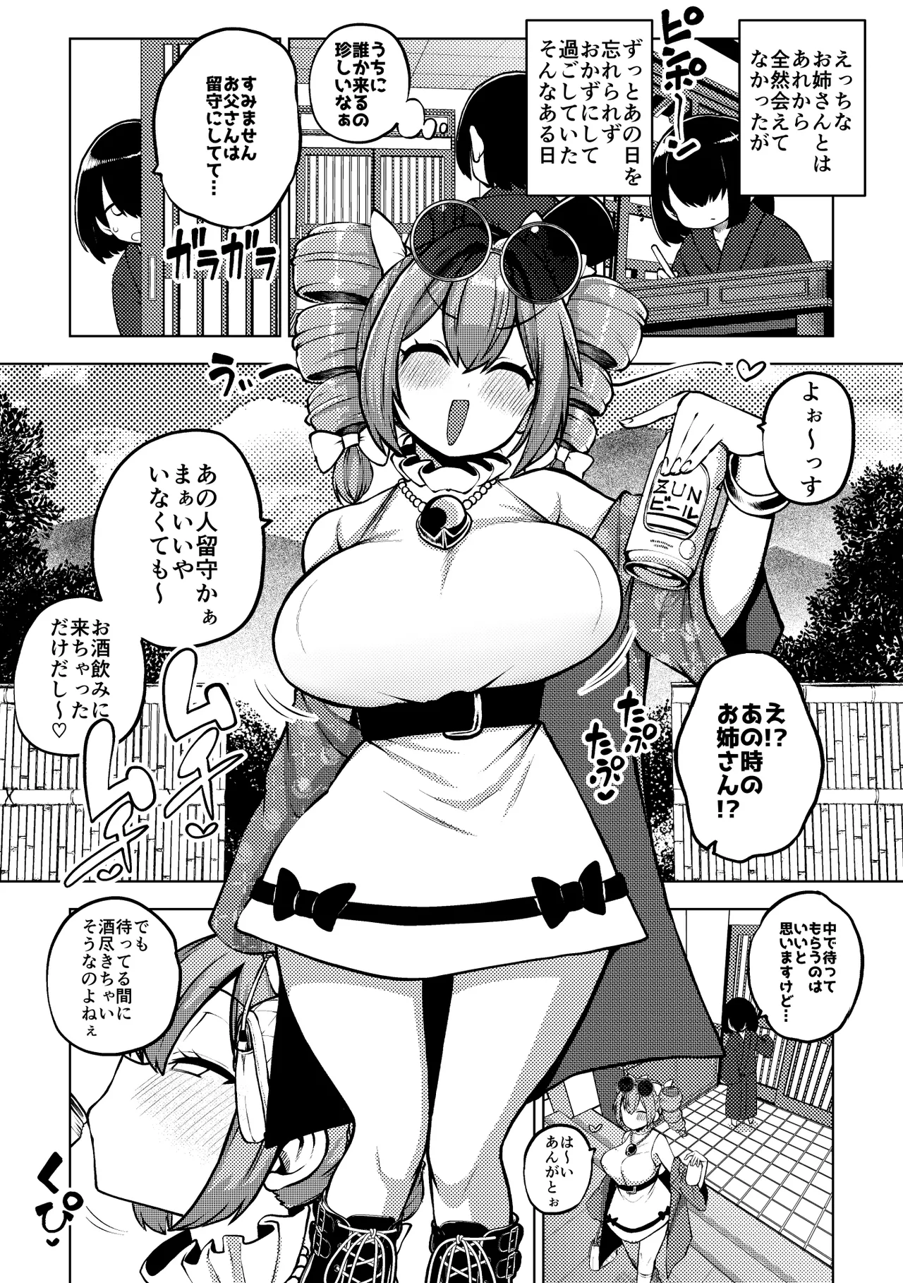 のんべえ女苑ちゃん再訪 Page.9