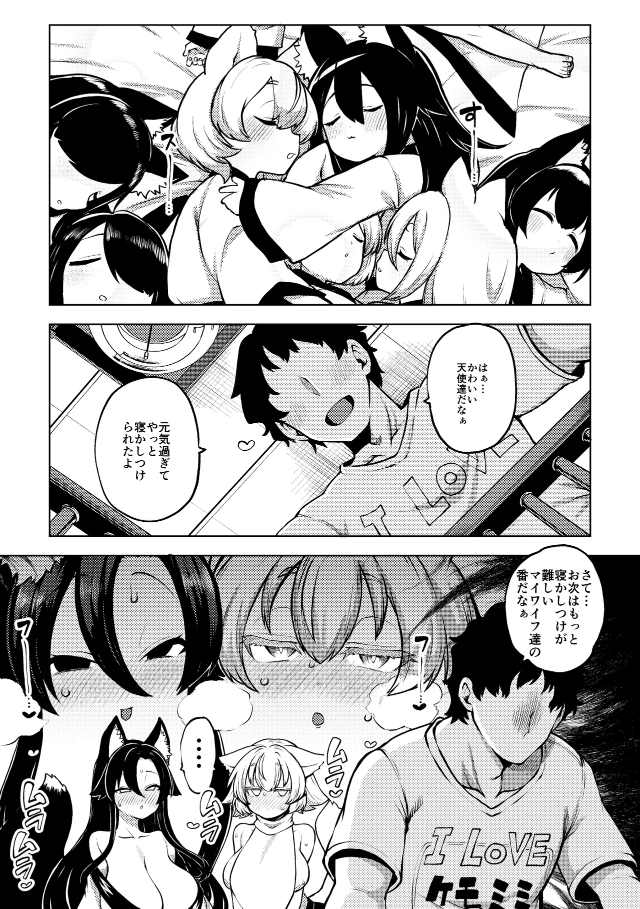 メスの匂いがするもみかげ Page.11