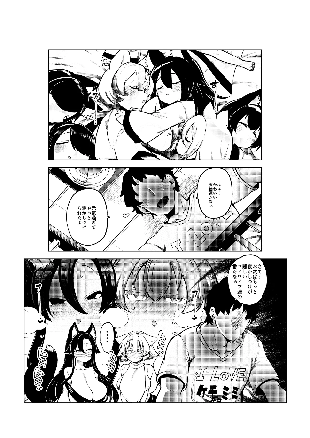 メスの匂いがするもみかげ Page.41