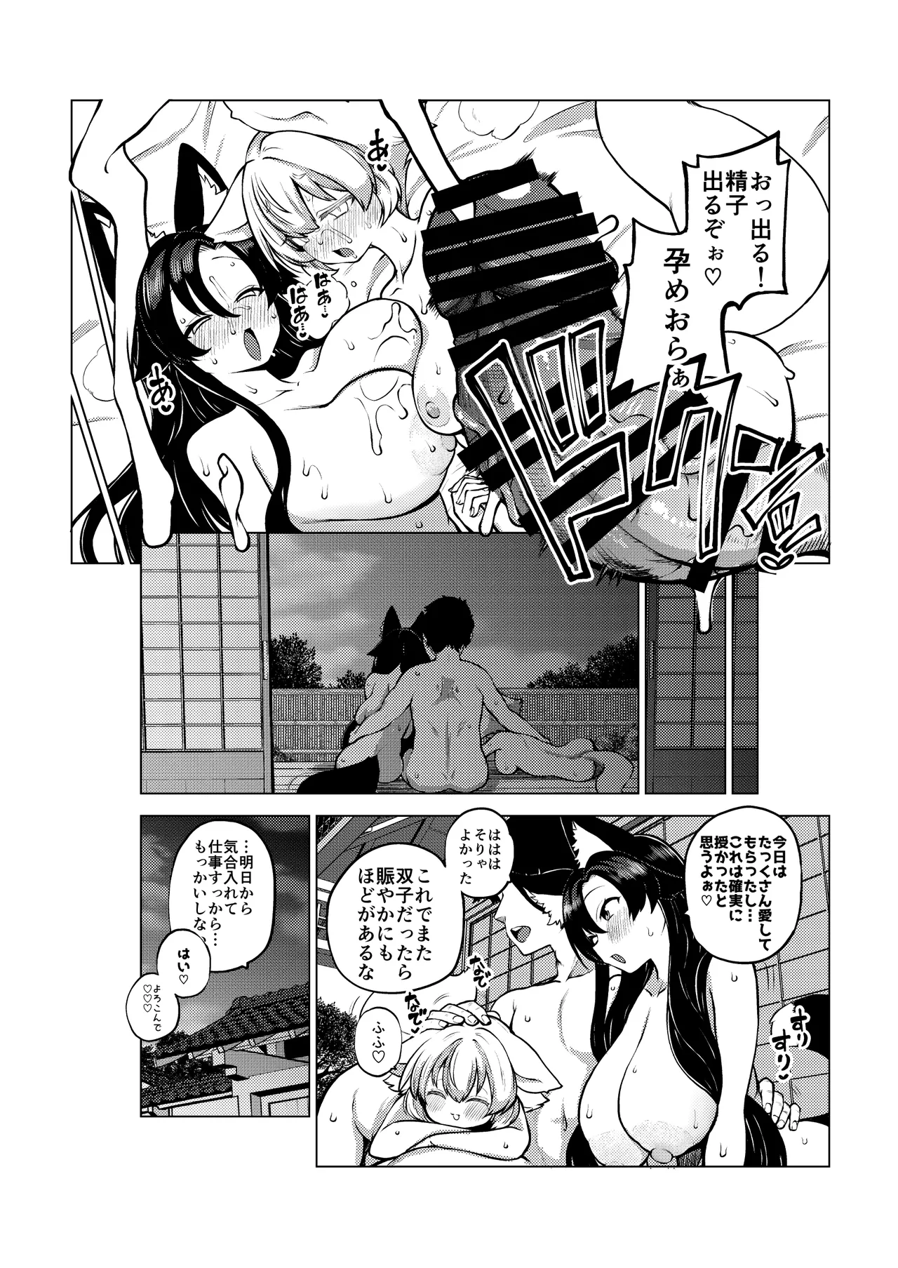 メスの匂いがするもみかげ Page.50
