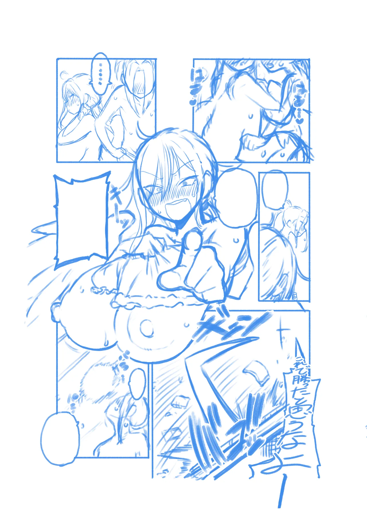 男らしさを測る驪駒早鬼 Page.47